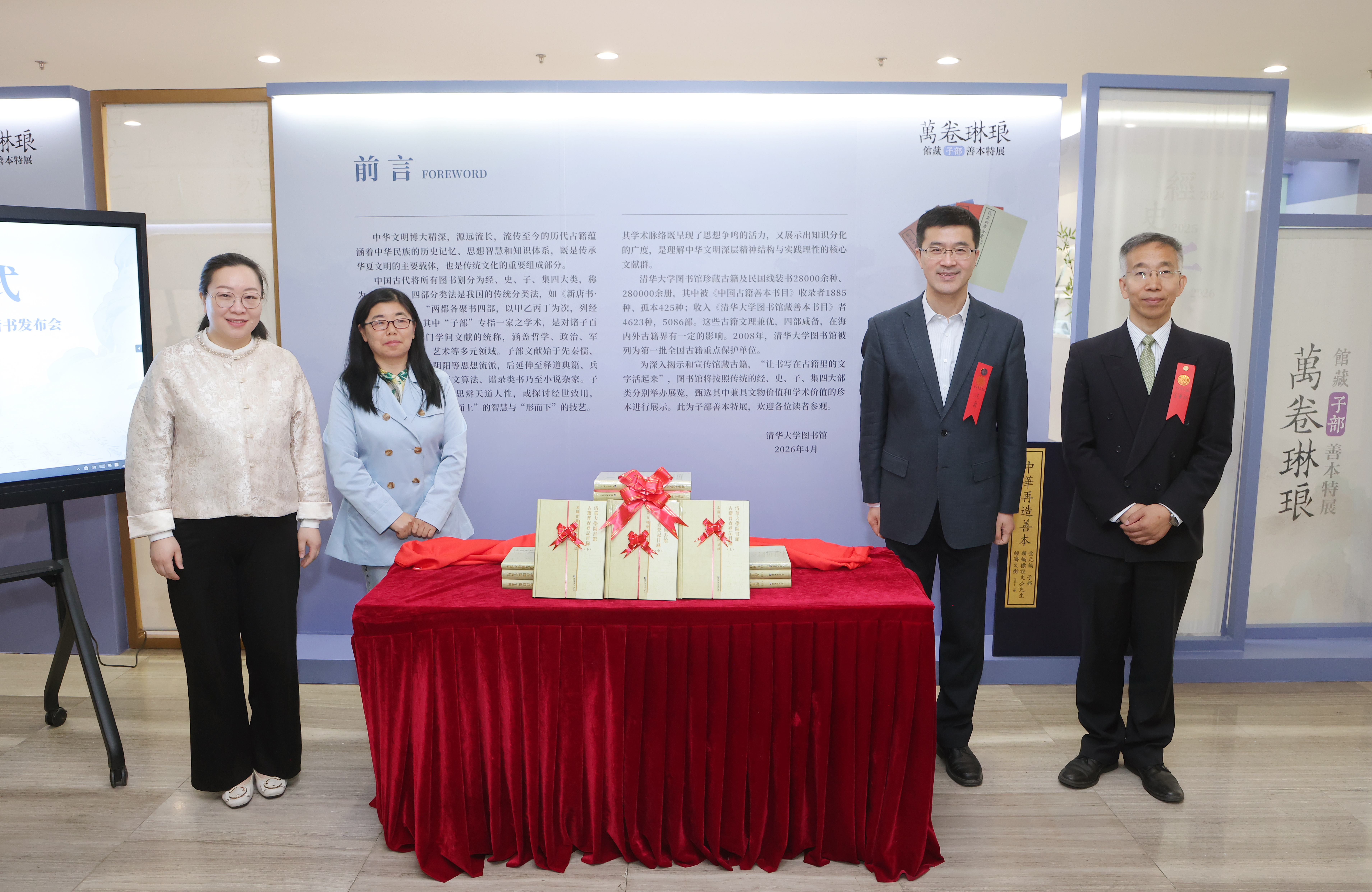 20260425-万卷琳琅子部开幕-王占顺赵青松-新书揭幕.JPG