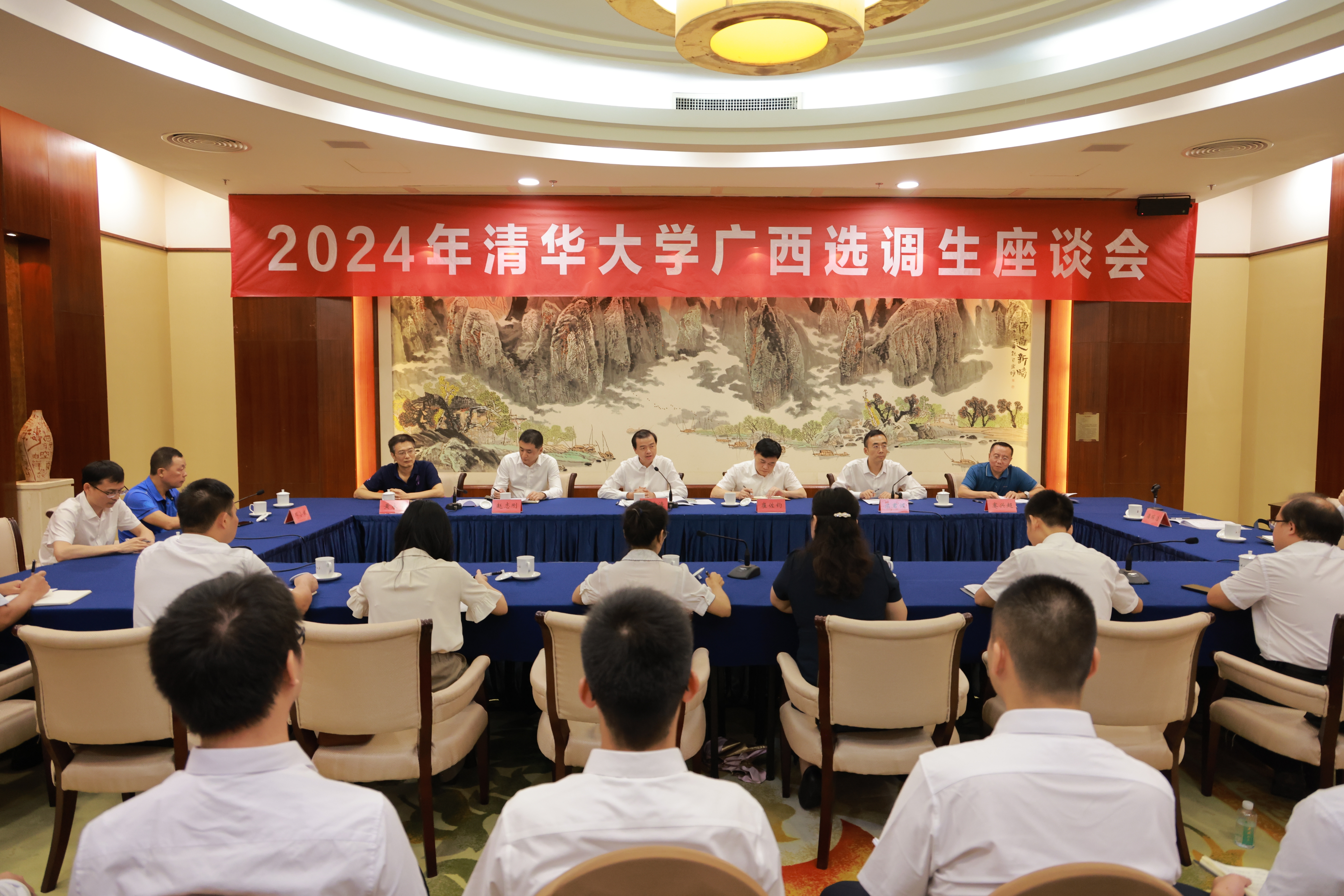 20240915-校领导赴广西出席选调生座谈会并看望校友-职业发展中心-清华大学2024年广西选调生座谈会.jpg