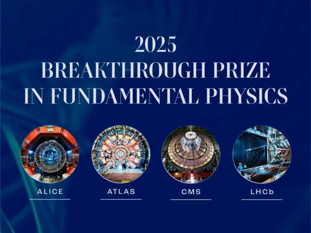 20250410-高能物理研究中心-2025年“科学突破奖—基础物理学奖”授予欧洲核子研究中心大型强子对撞机上的ALICE、ATLAS、CMS和LHCb合作组成员-胡震.png