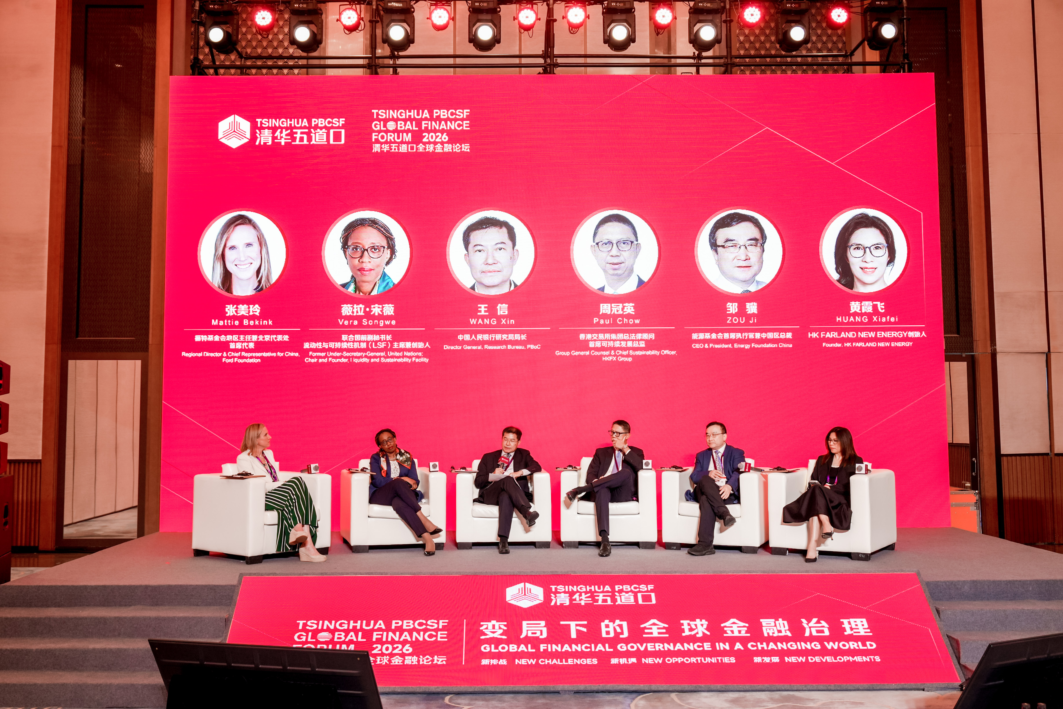 20260519-【2026清华五道口全球金融论坛】主题论坛：绿色金融与可持续发展-金融学院-图为论坛现场.jpg