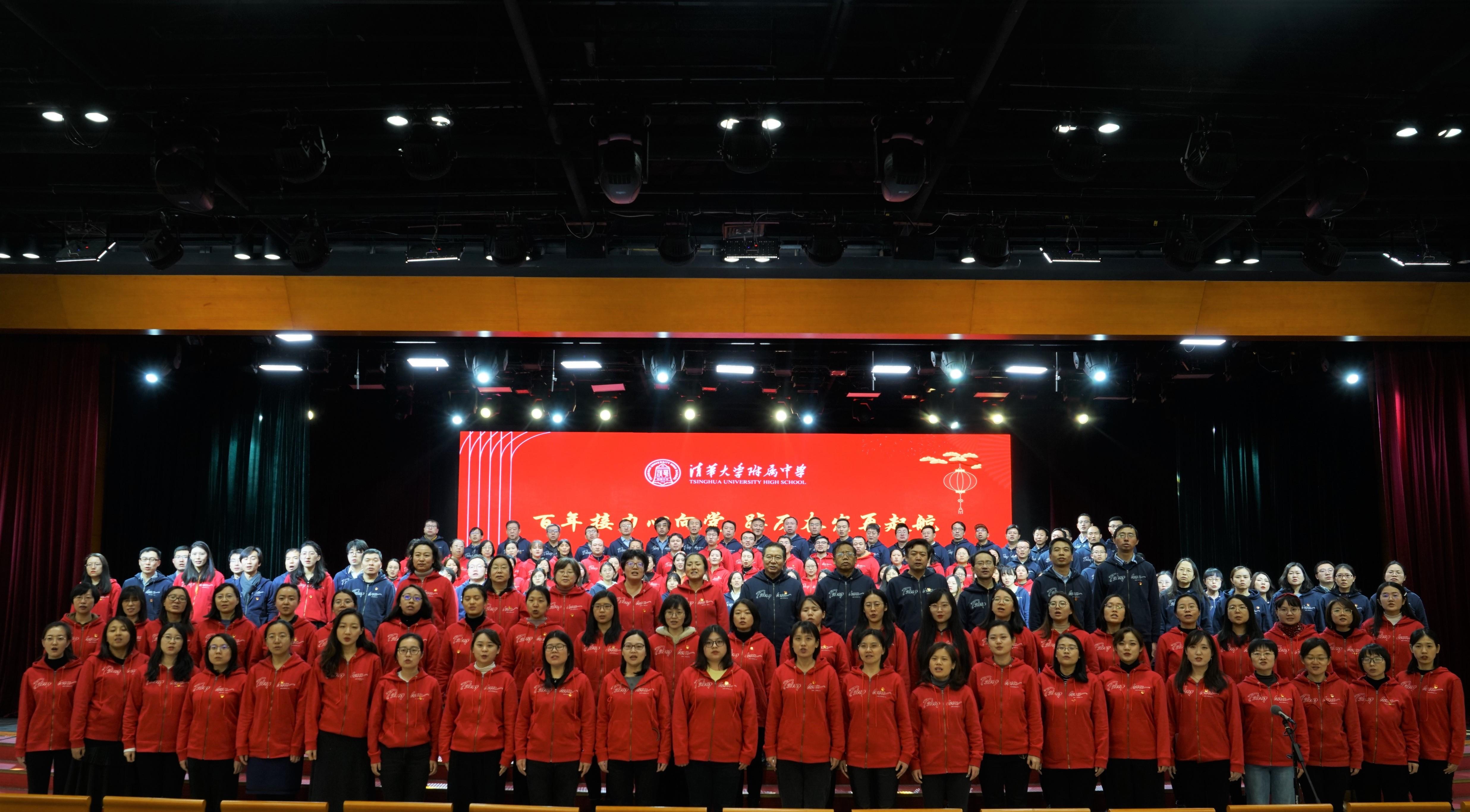 清华附中举办首届青年才艺秀暨2022年新年联欢会