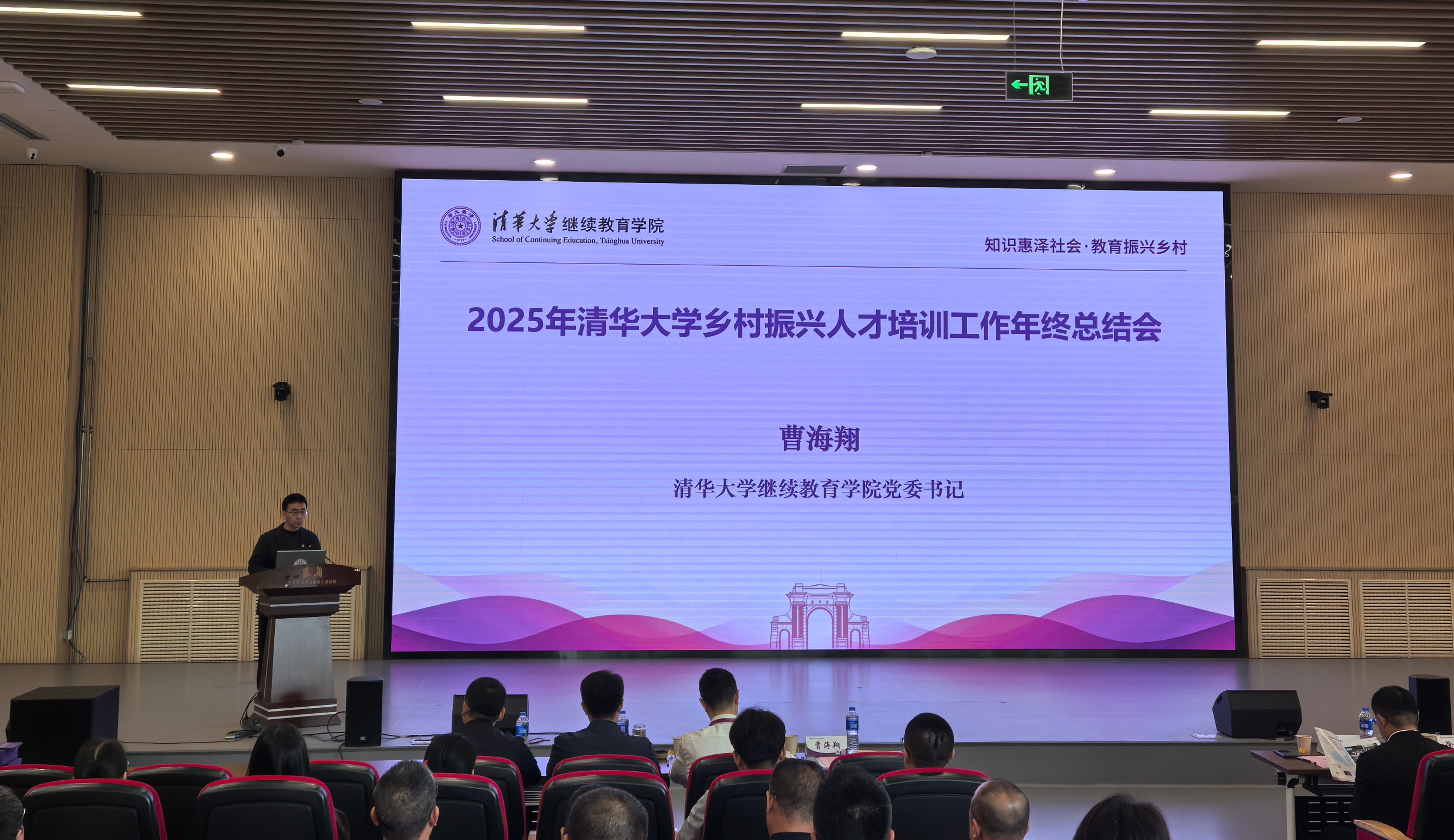 20260423-2025年清华大学乡村振兴人才培训工作年终总结会-徐香兰-会议现场.jpg
