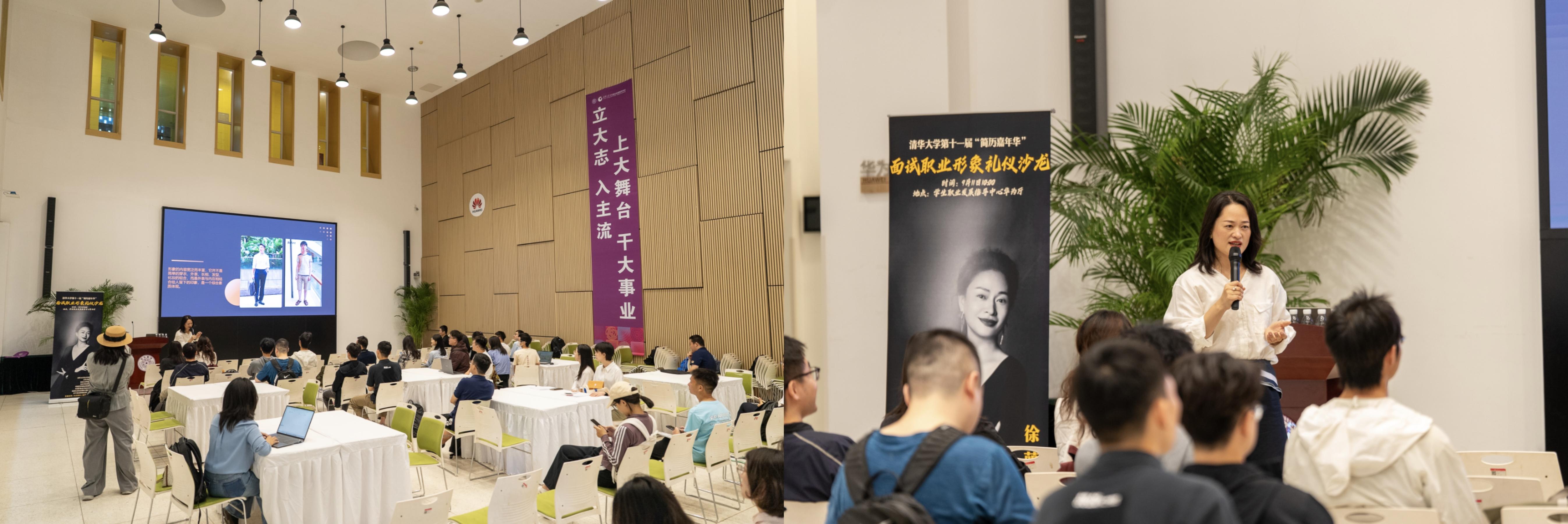20260911-清华大学第十一届“简历嘉年华”举办-宋壮壮-职业形象沙龙.jpg