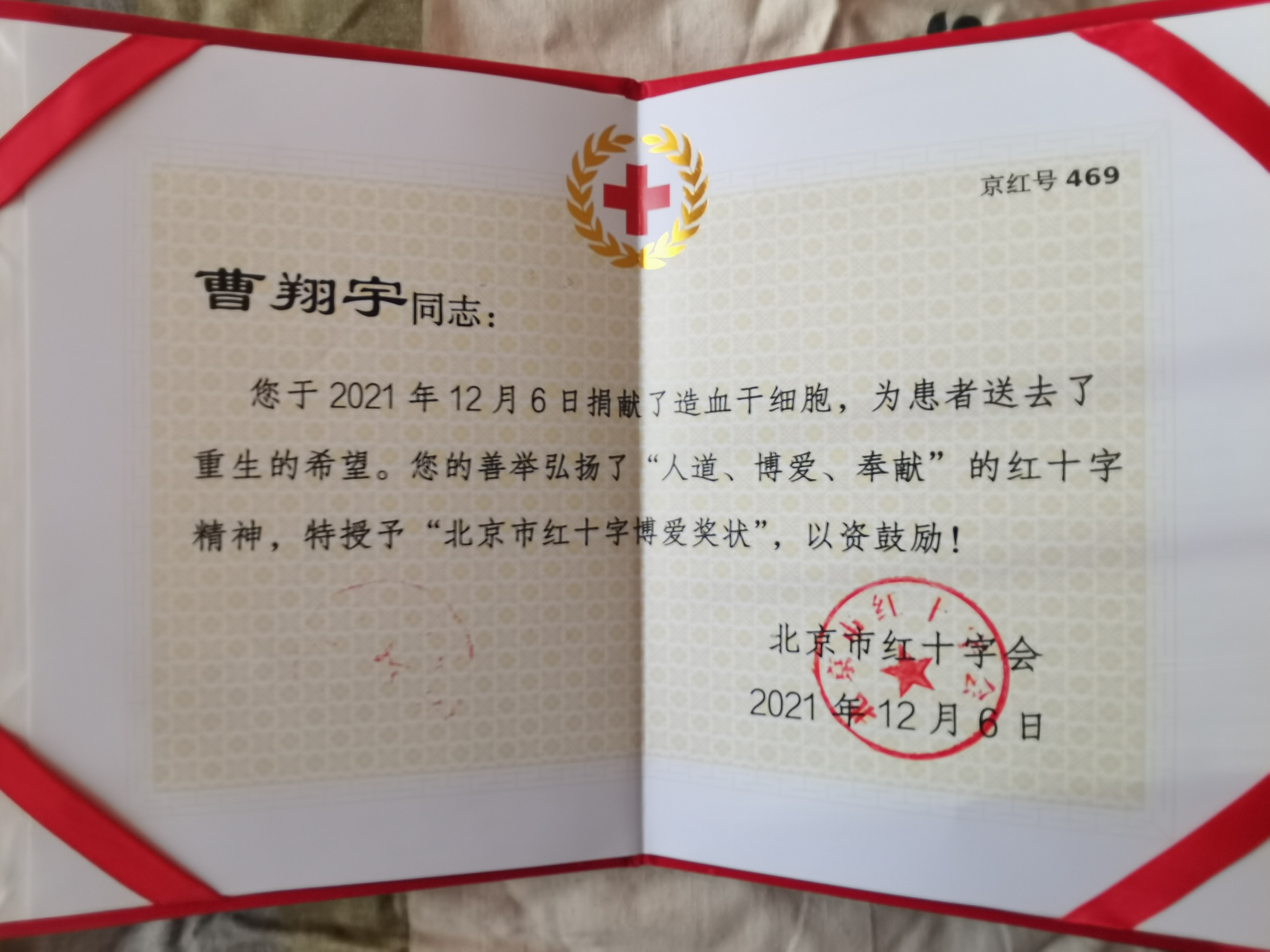 20211206-造血干细胞捐献-红十字会学生分会-向曹翔宇同学颁发的证书2jpg
