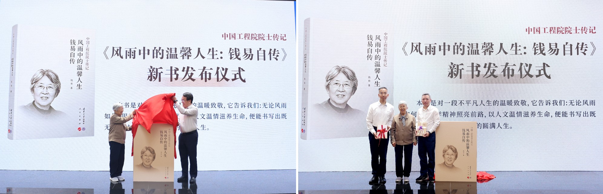 20260606-第四届钱易环境与可持续发展学术会议在清华大学成功举办-嘉艺-新书发布及赠书环节.jpg