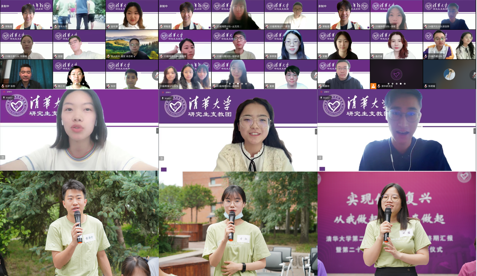 20220623-清华大学第二十三届研究生支教团终期汇报-支教团供图-支教团志愿者线上线下分享交流png 20220623-清华大学第二十三届研究生支教团终期汇报-支教团供图-支教团志愿者线上线下分享交流png