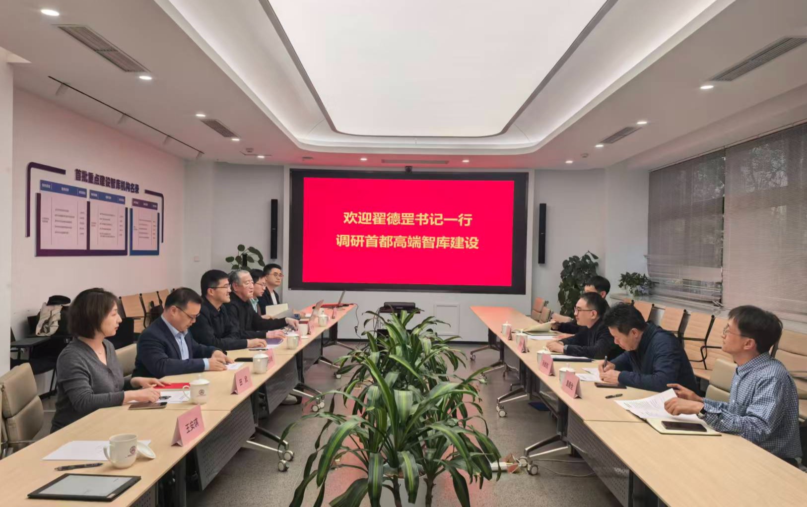 20260423-北京市社科联党组书记翟德罡到清华大学调研首都高端智库建设工作并召开座谈会-王安琪-会场照.jpg