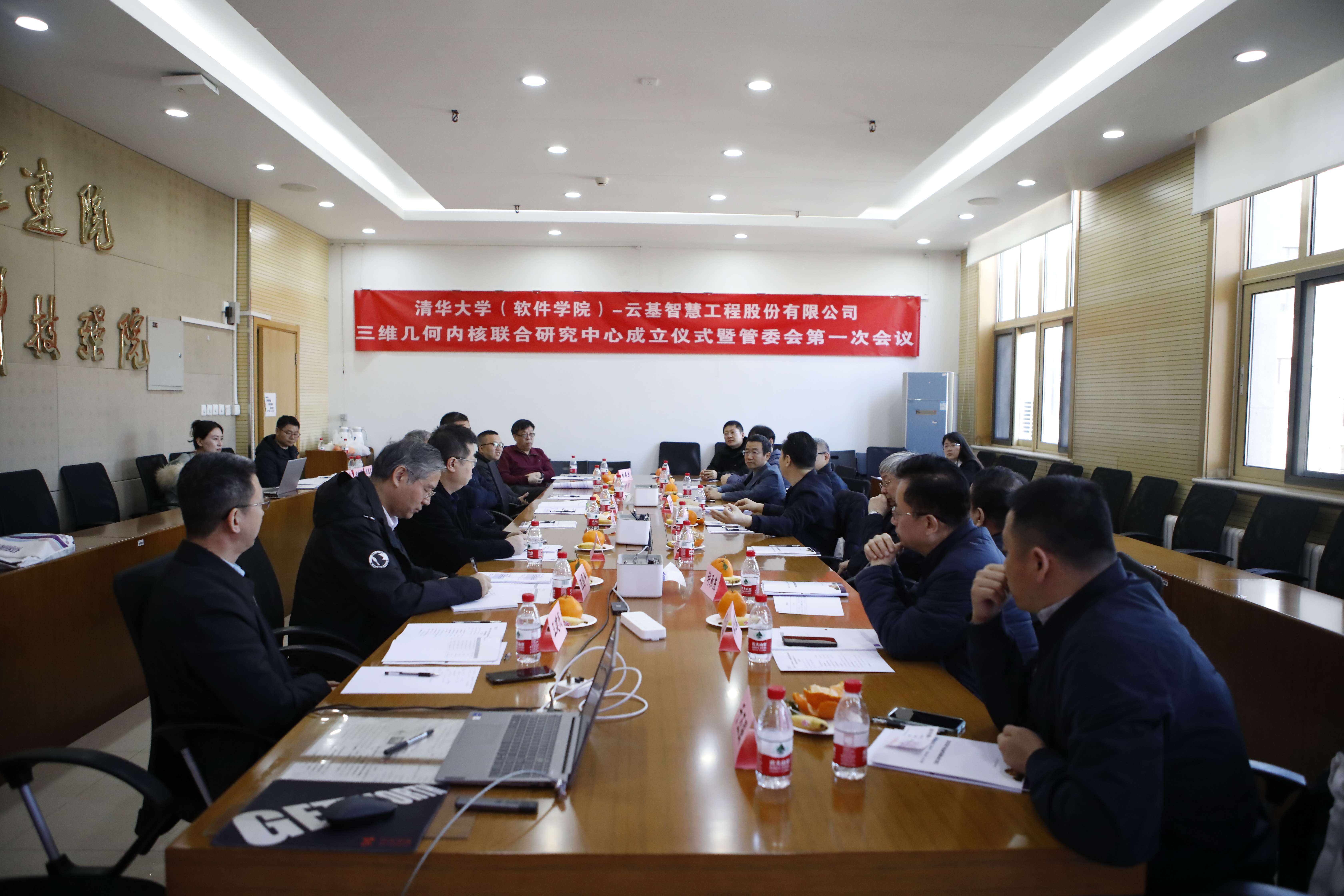 20240320-清华大学(软件学院)-云基智慧工程股份有限公司三维几何内核联合研究中心成立仪式-董超-联合研究中心第一次管委会会议现场.JPG