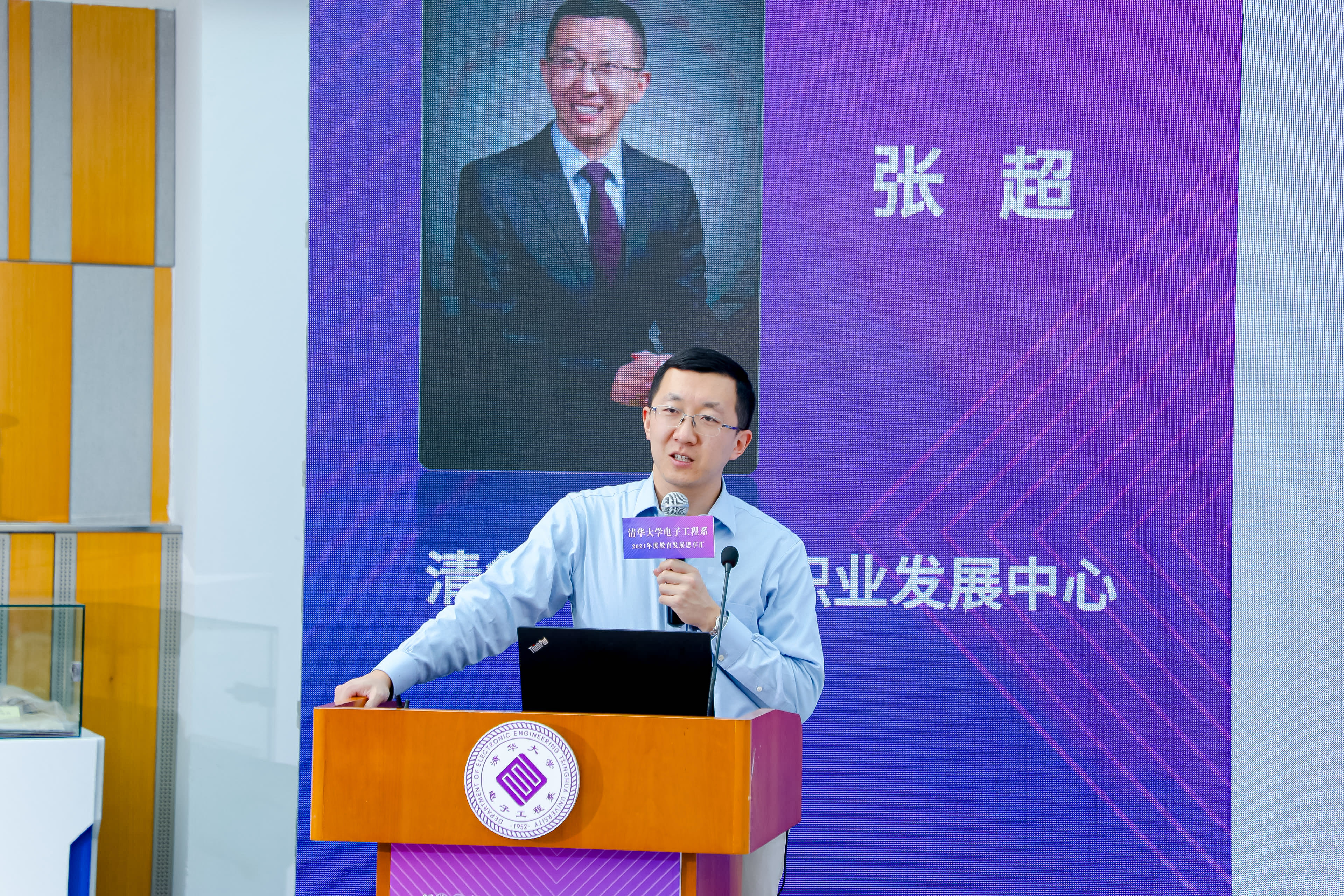《20220115-清华大学电子工程系2021年度教育发展思享汇-电子系-张超发言》.jpg undefined
