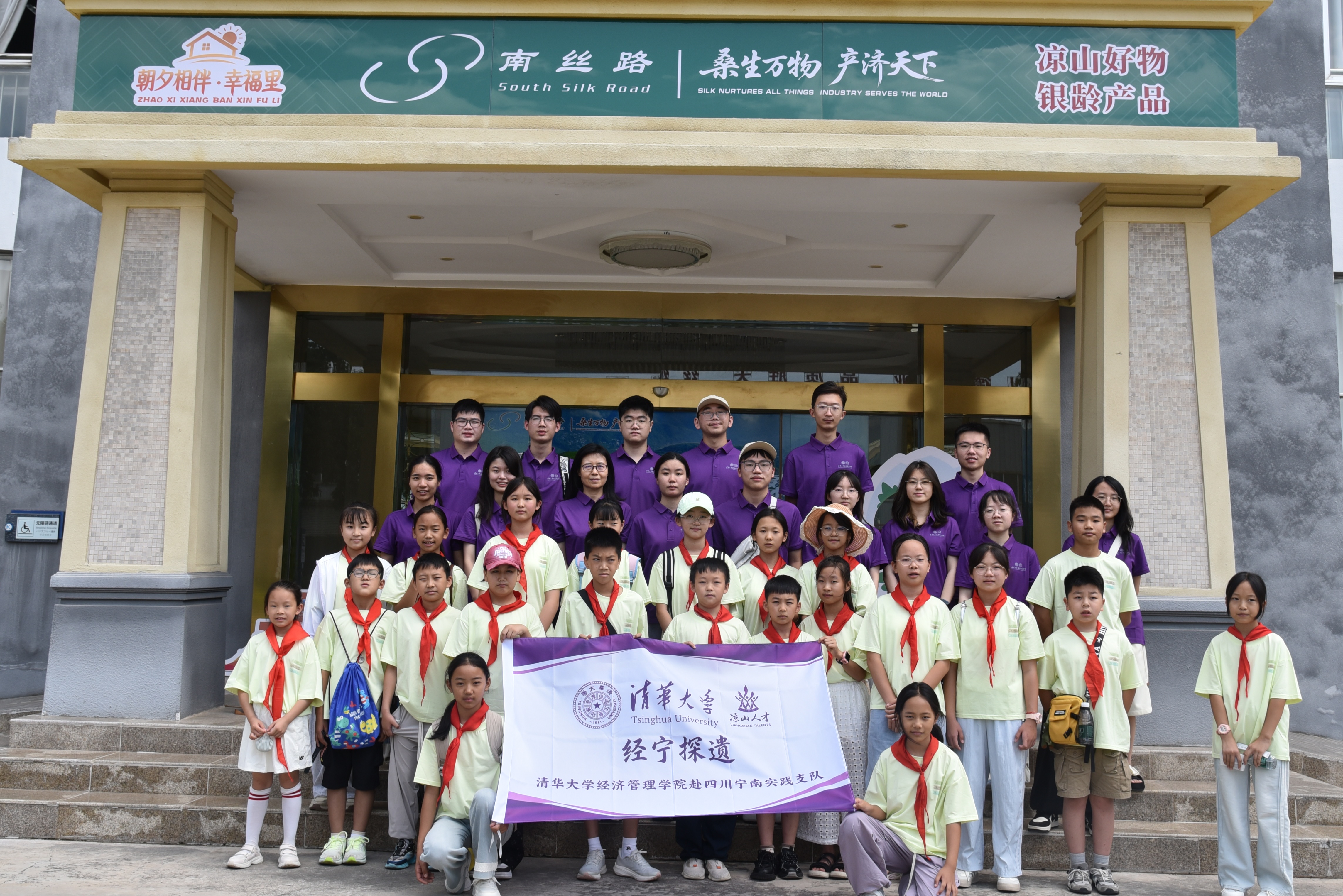 20260718-清华大学经管学院赴四川宁南实践-吴添-经宁探遗支队参观金桑庄园.JPG