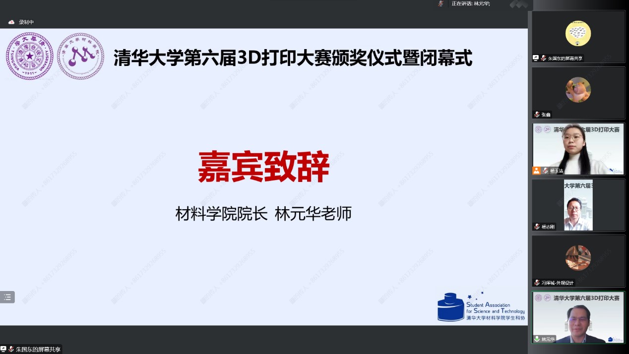 20221212-材料学院院长林元华致辞-材料学院-图7.jpg