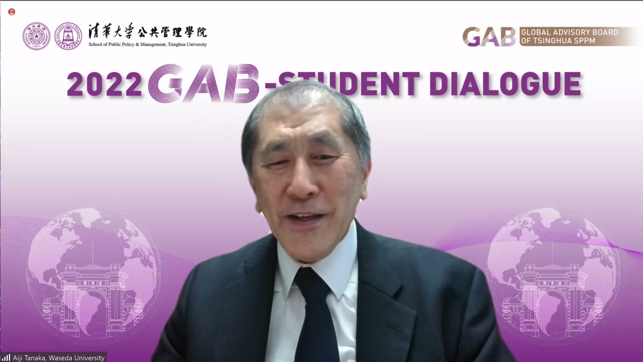 2022年公管学院全球学术顾问委员会委员“师生对话”系列活动第二场举办