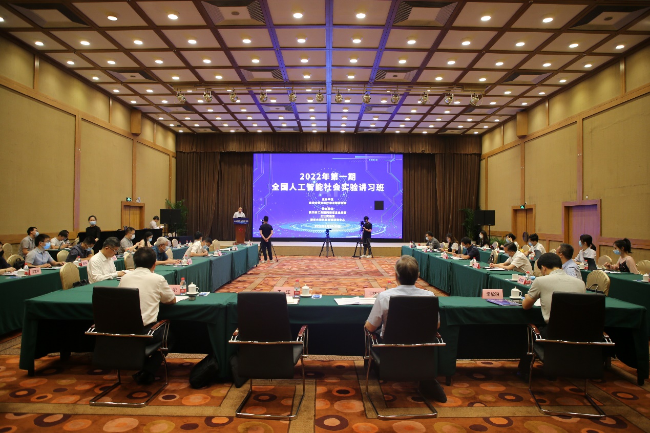 2022年第一期全国人工智能社会实验讲习班成功举办