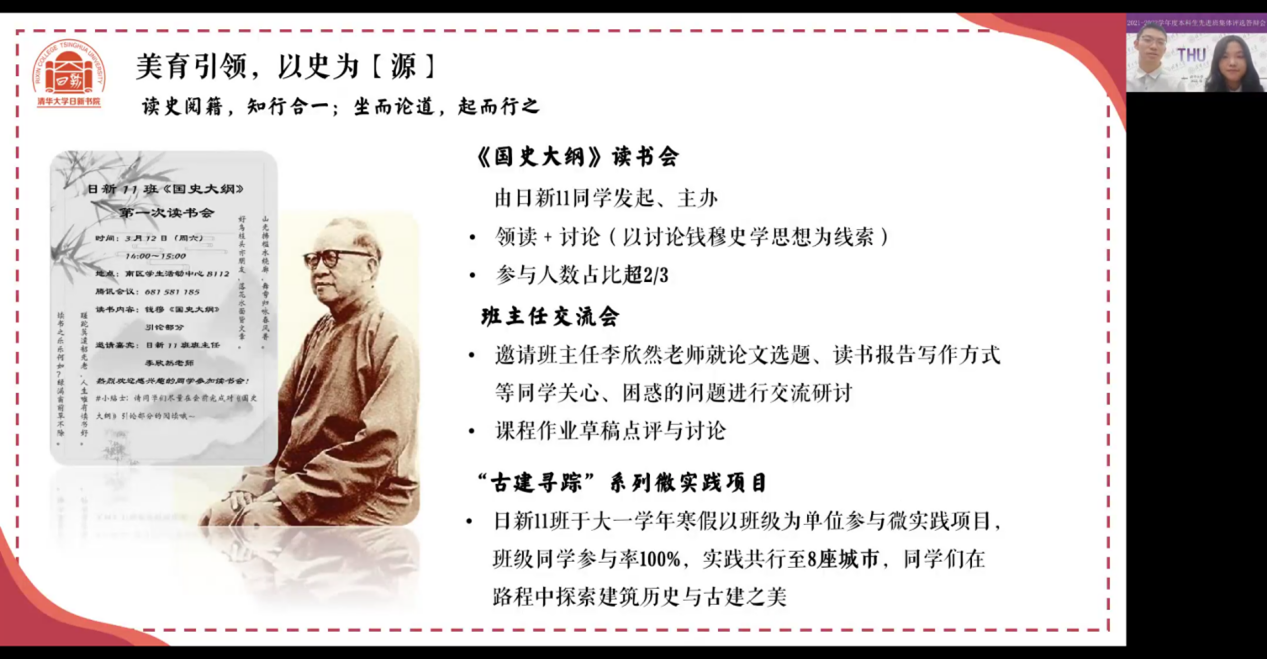 20221125-2021-2022学年度清华大学本科生先进班集体评选答辩会举行-吕宇乾-日新11班答辩.png