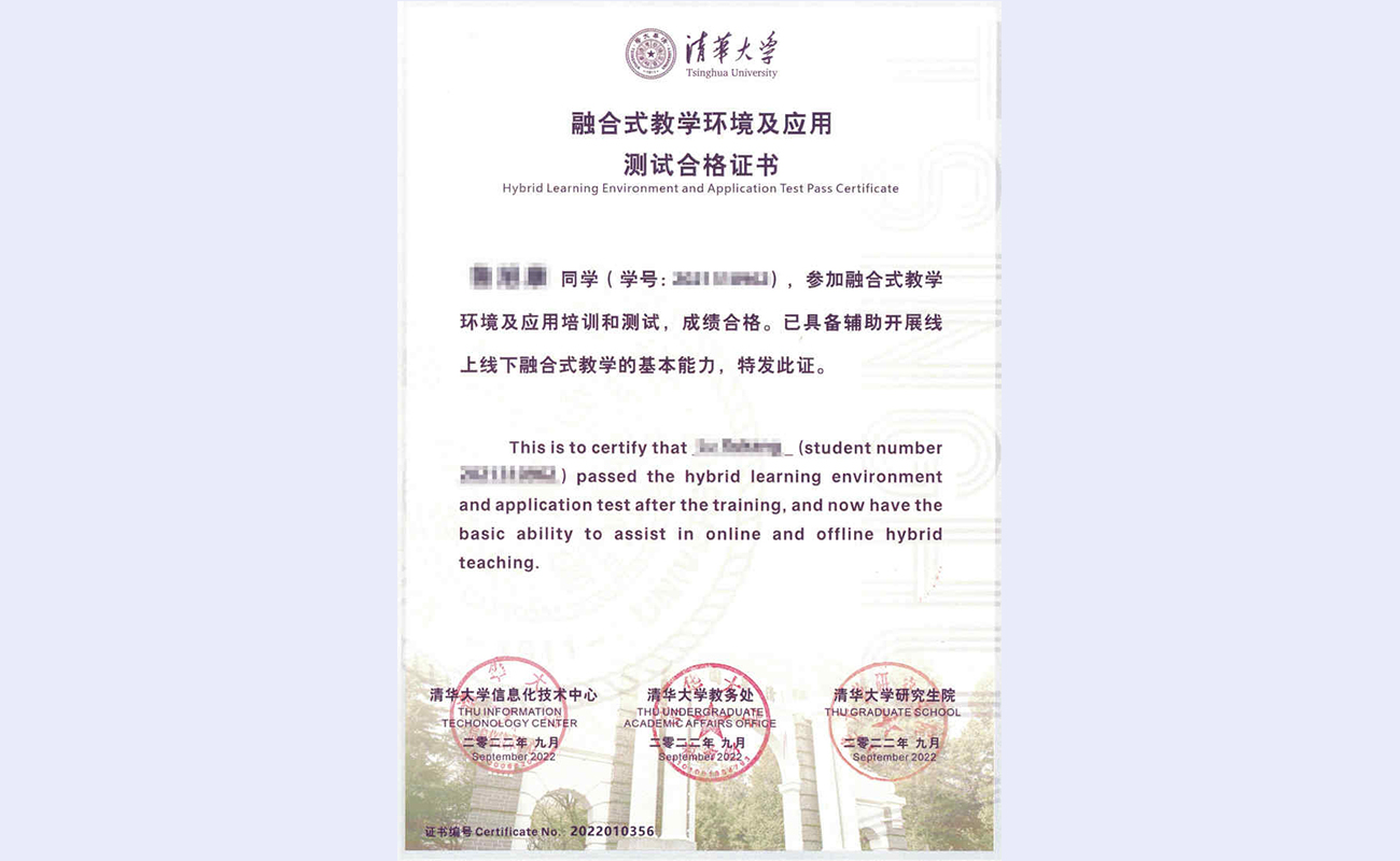清华大学颁发首批融合式教学环境及应用测试合格证书