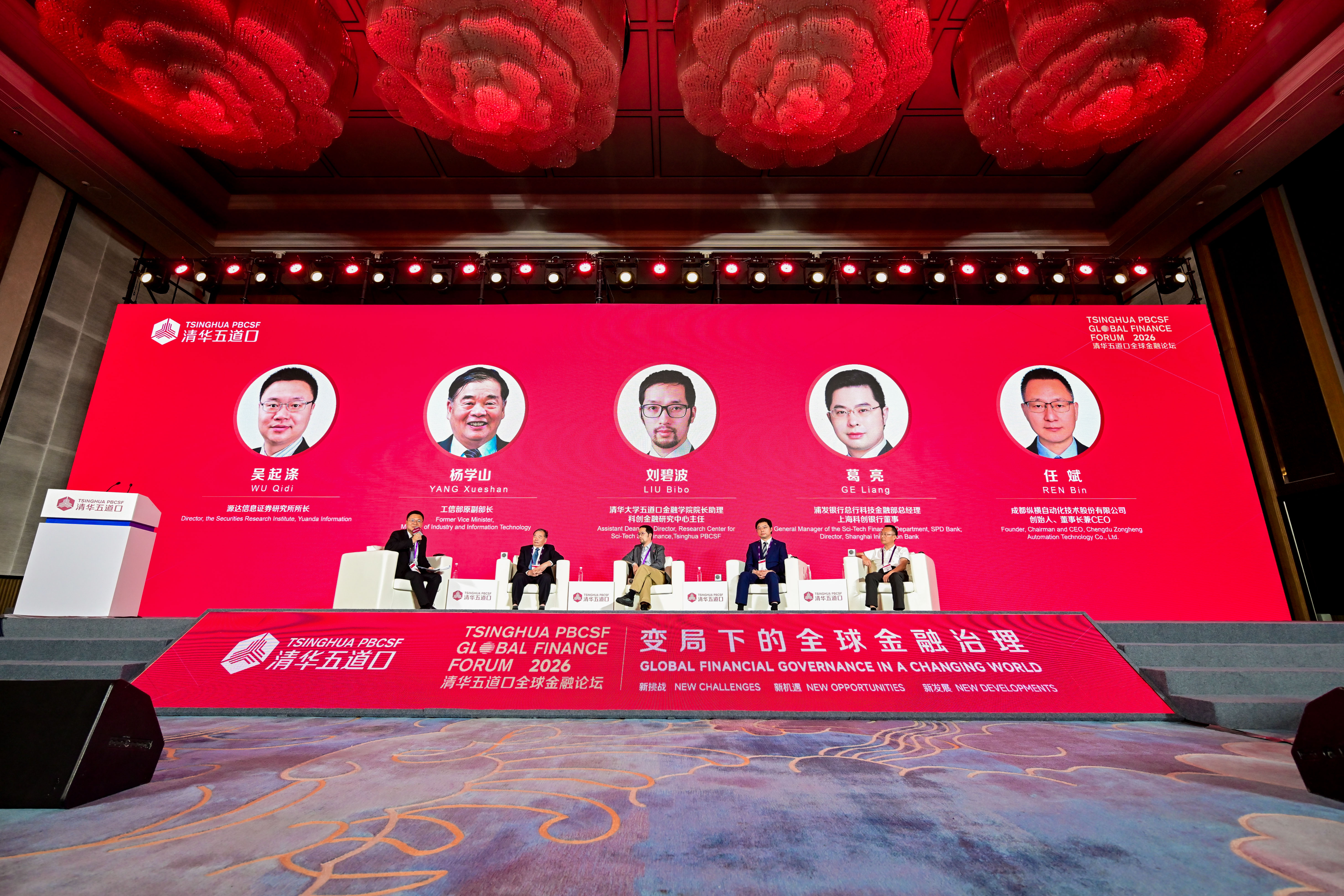20260519-【2026清华五道口全球金融论坛】主题论坛：科技金融赋能新质生产力-金融学院-图为论坛现场.jpg