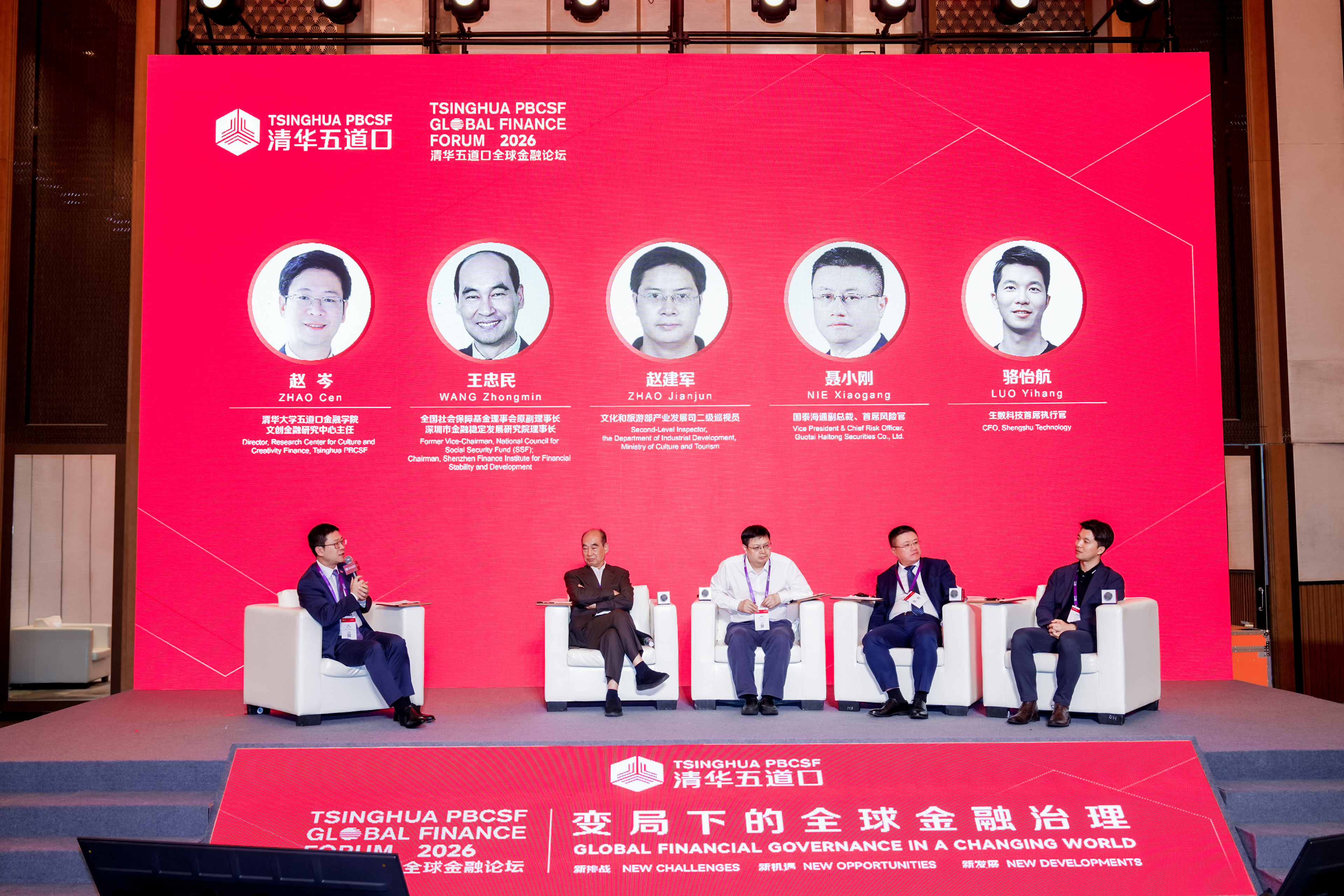 20260519-【2026清华五道口全球金融论坛】主题论坛:提振文化和旅游消费 服务扩大内虚国家战略--金融学院-论坛现场.jpg