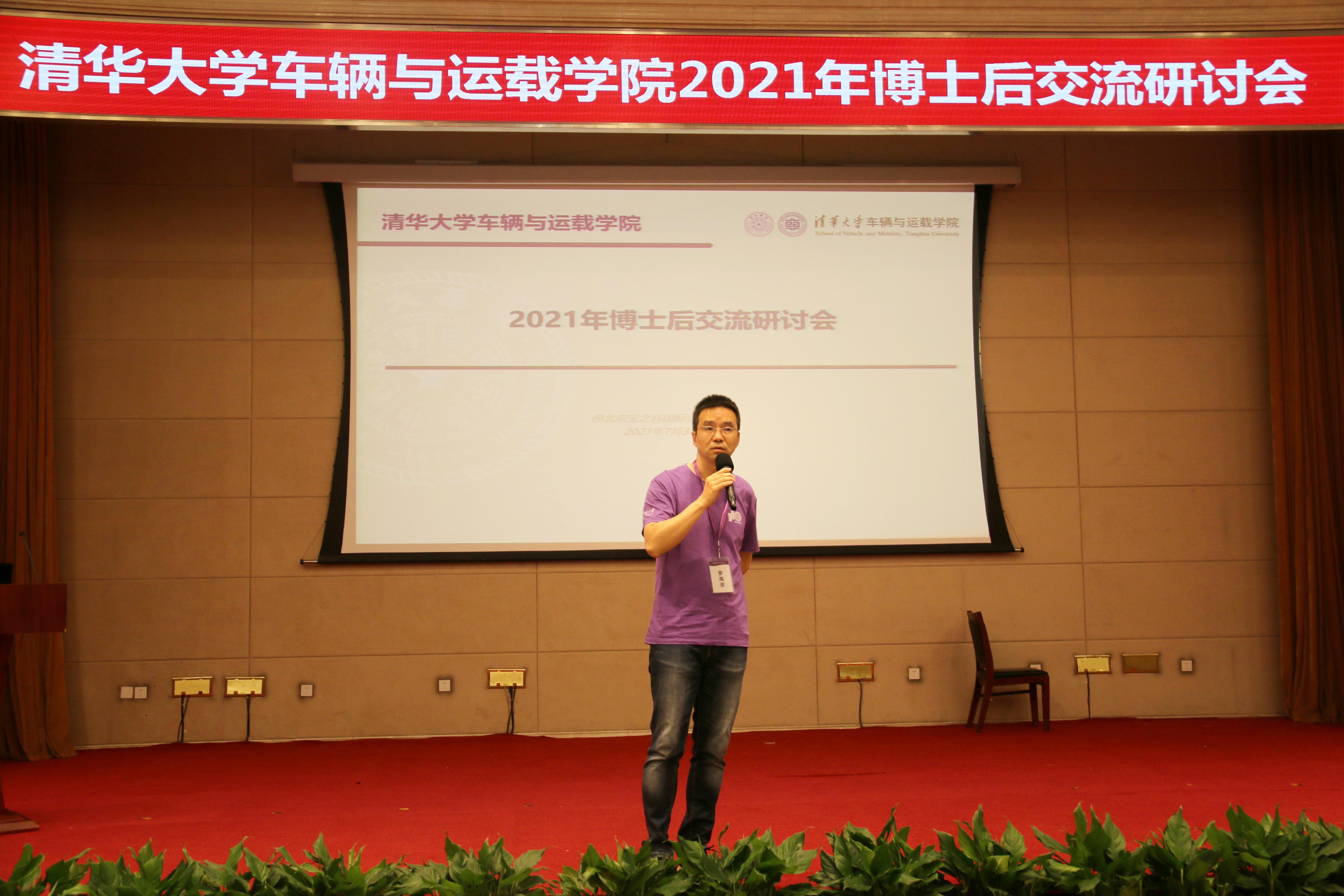 20210706-清华大学车辆与运载学院2021年博士后交流研讨会-张肇甜-车辆学院党委副书记罗禹贡致辞.jpeg 20210706-清华大学车辆与运载学院2021年博士后交流研讨会-张肇甜-车辆学院党委副书记罗禹贡致辞.jpeg