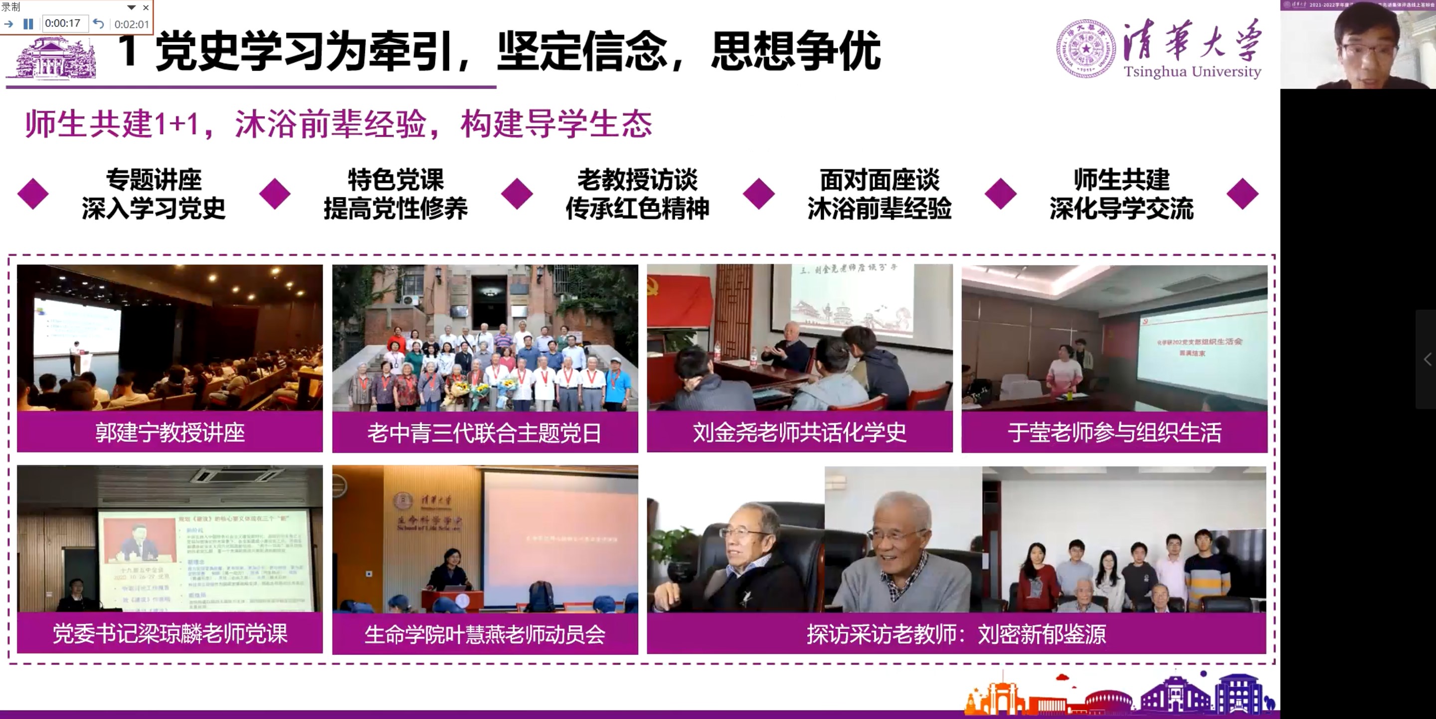 20220527-清华大学研究生先进集体答辩会-研工部-照片3.jpg