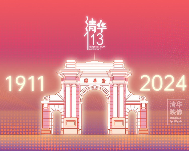 清华大学