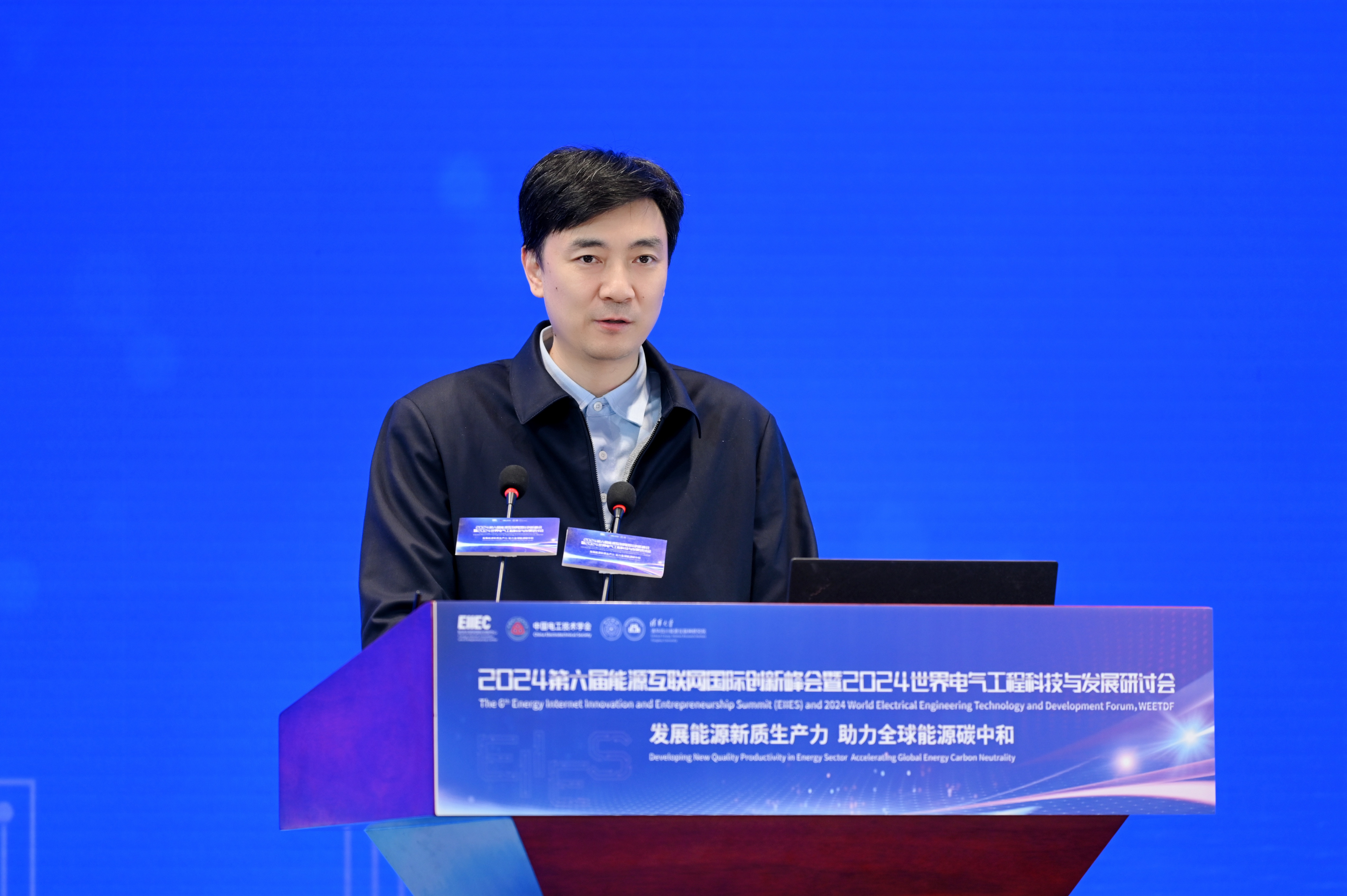 20241116-第六届能源互联网国际创新峰会-会务公司-邓超局长致辞.jpg