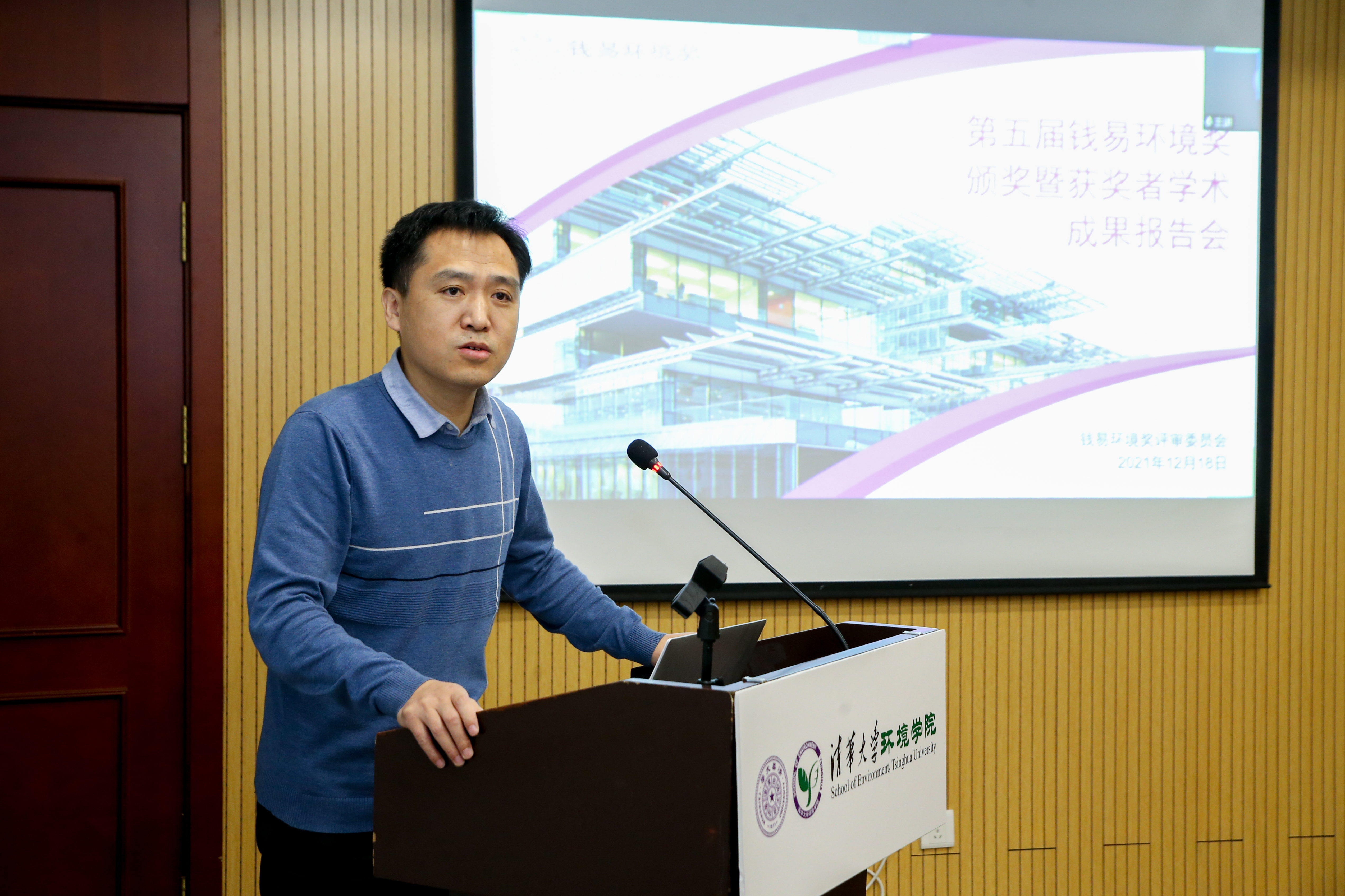 20211218-第五届钱易环境奖颁奖暨获奖者学术成果报告会在京举行-拍摄者不详-刘书明致辞.jpg