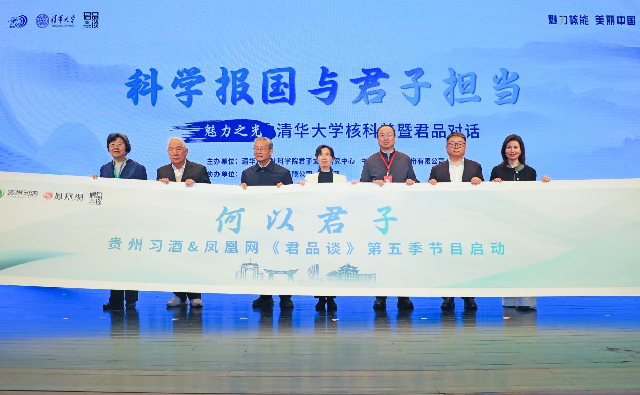 20250413-清华大学核科普君品对话-社科-启动.jpeg