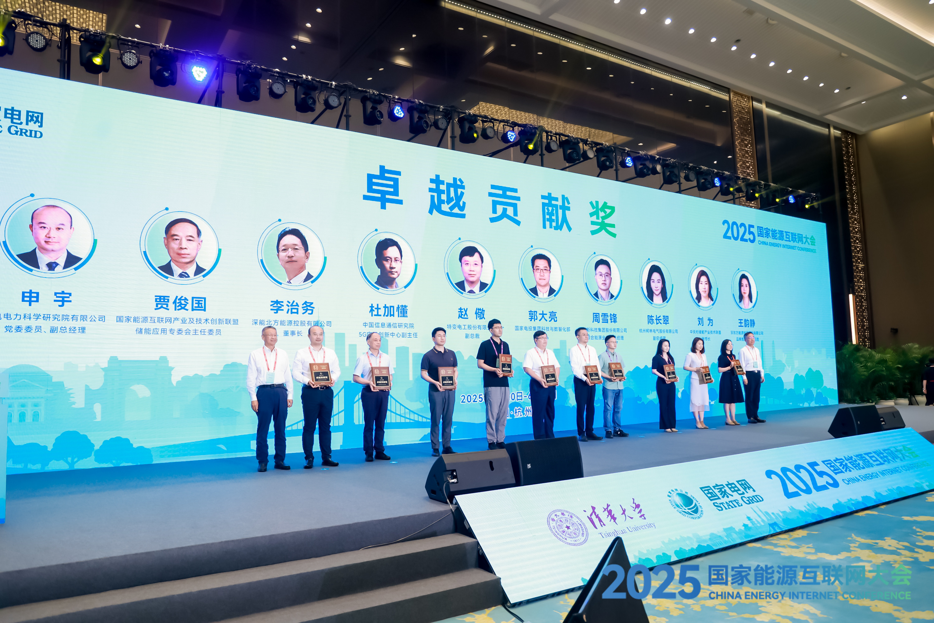 20250620-国家能源互联网大会-图13-13.JPG