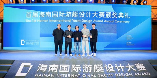 美术学院学生获2022年首届海南国际游艇设计大赛一金两铜