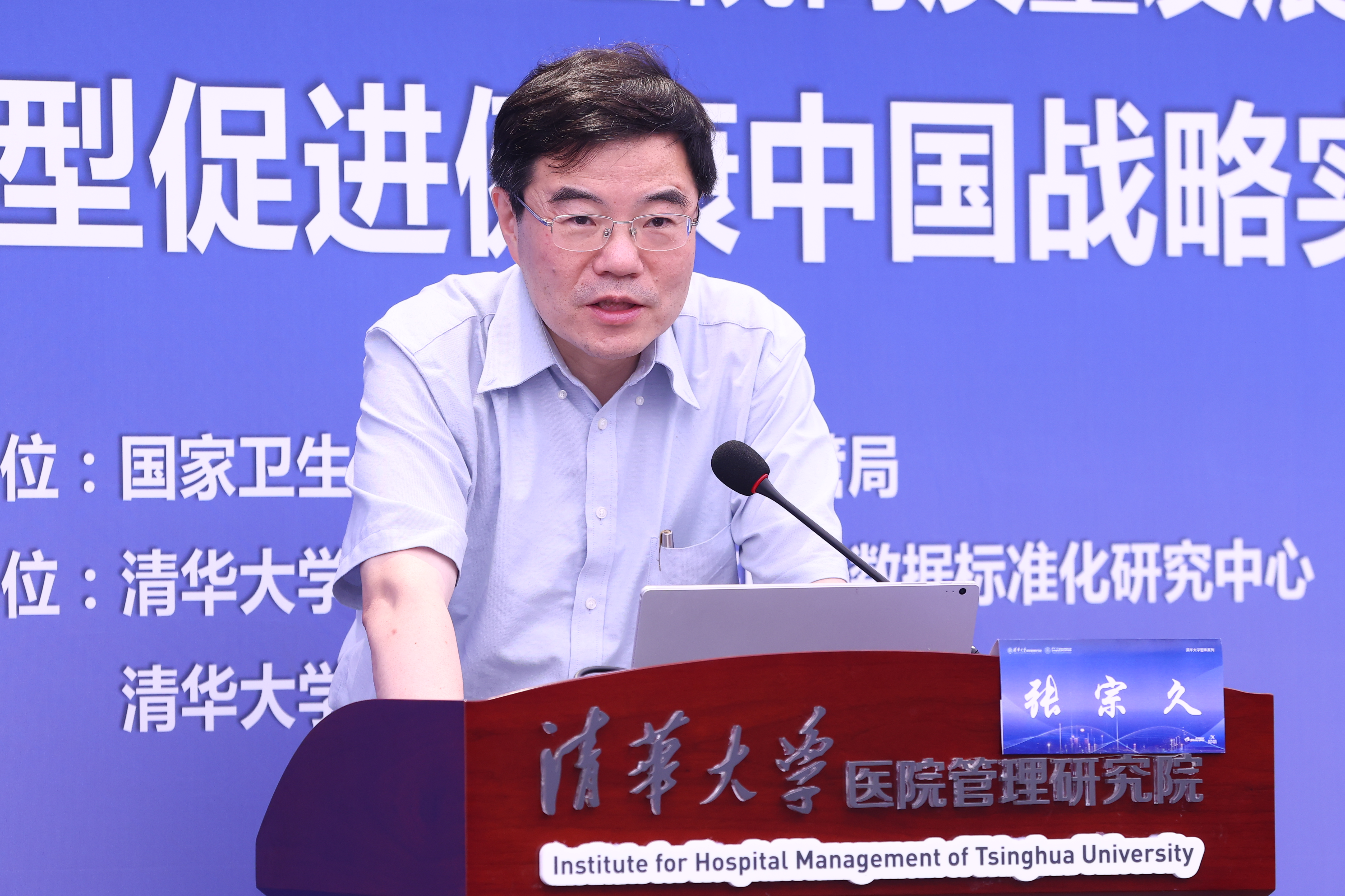 20220724-数字转型促进健康中国战略-张宗久-医管院.JPG