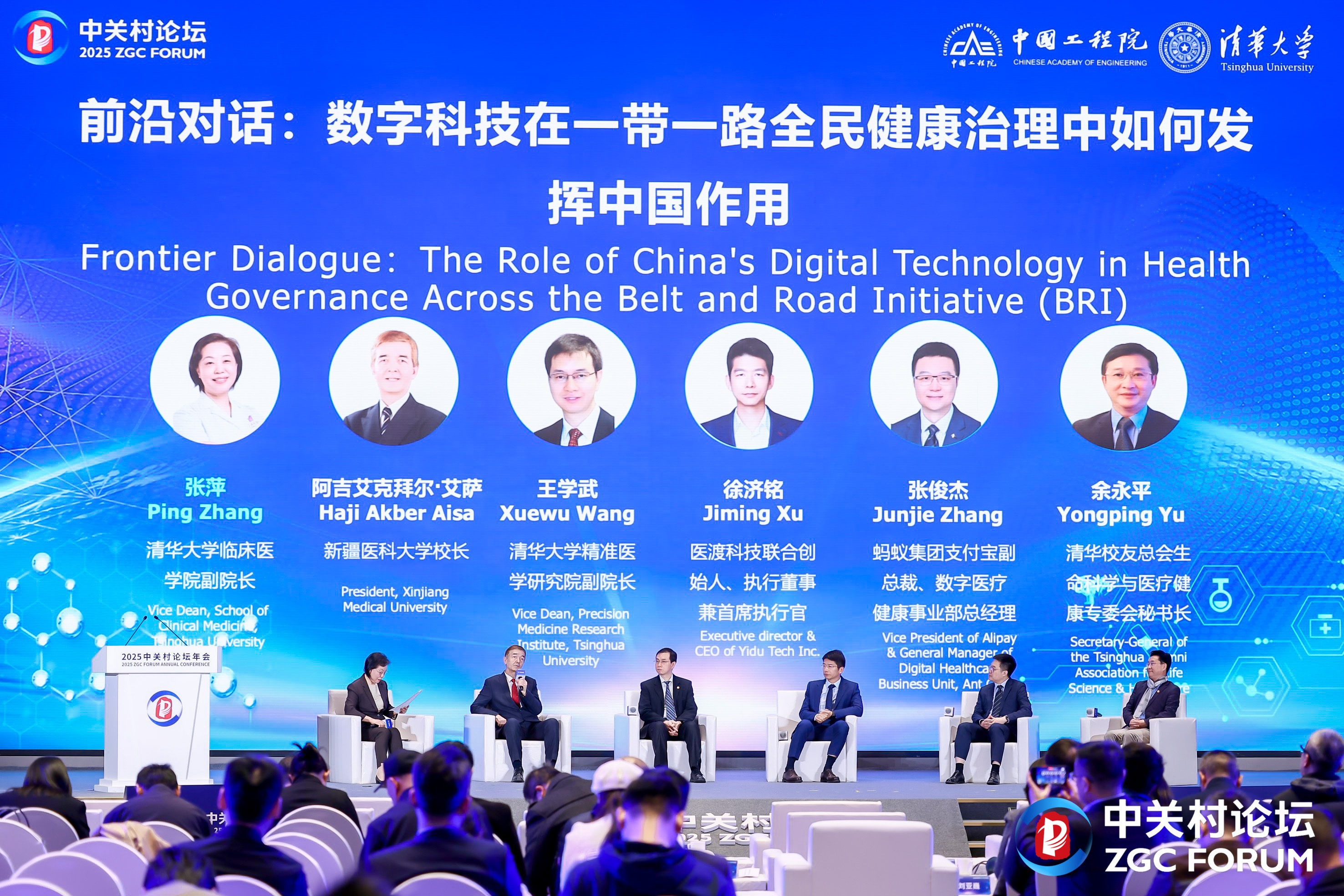 20250328-2025世界数字健康论坛-前言对话-中关村论坛组委会拍摄-可公开.jpg