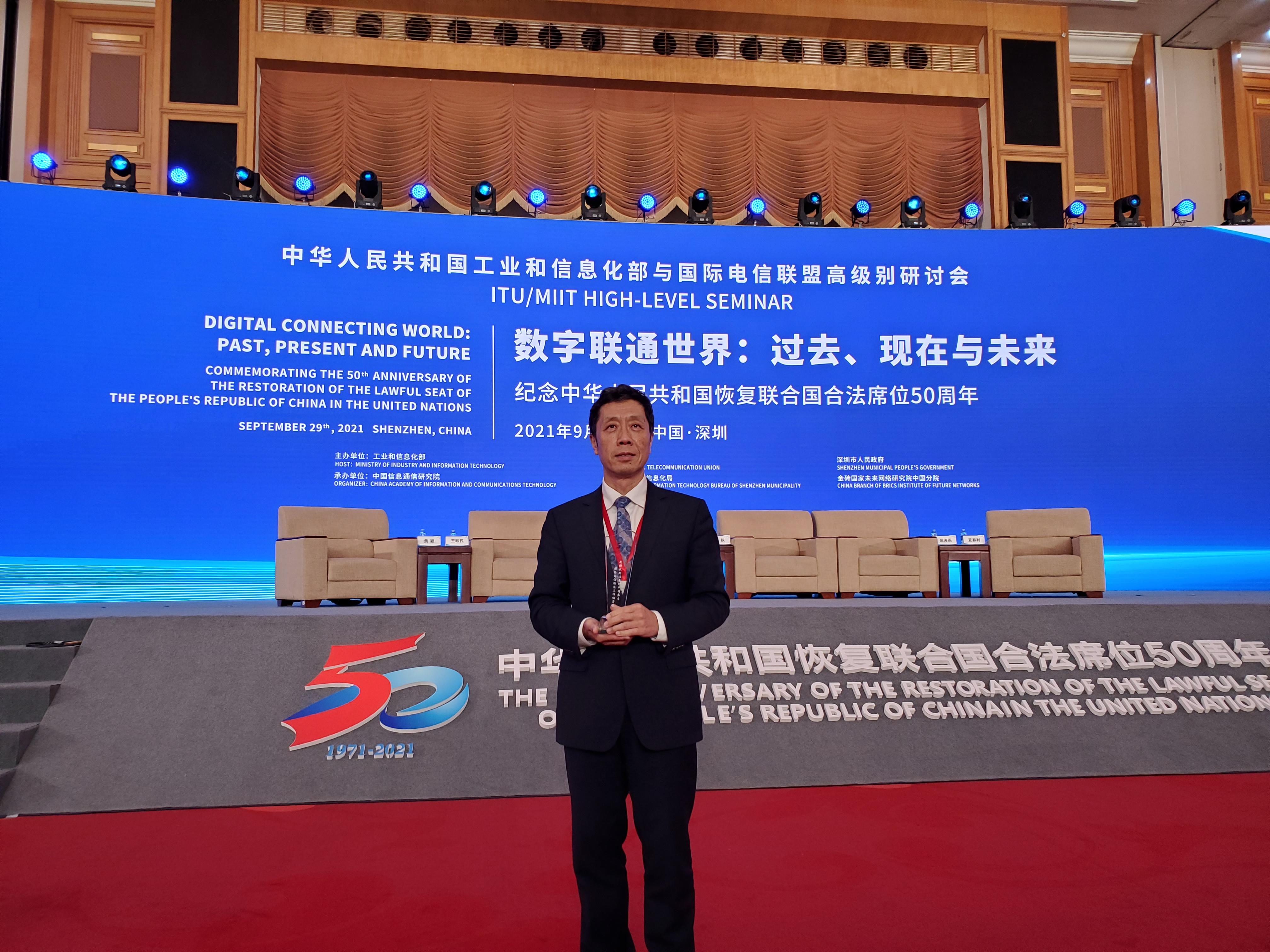 20210929-中信部与国际电联-电子系-颁奖现场.jpg