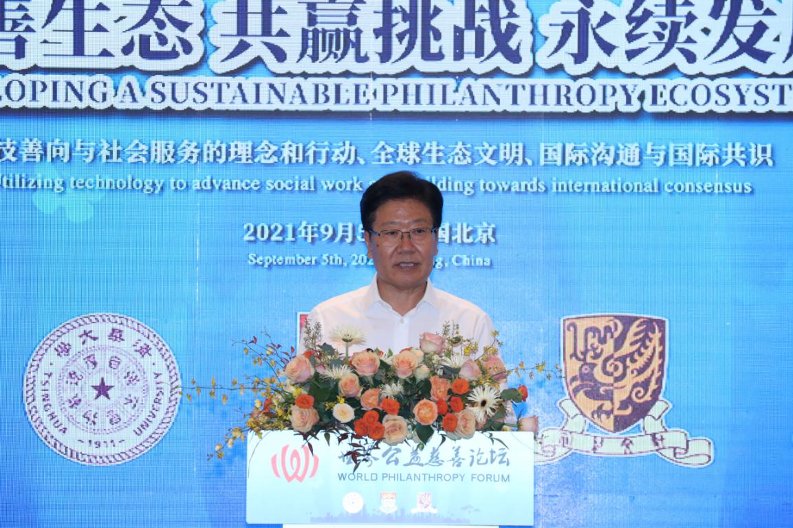 第五届“世界公益慈善论坛”在清华大学召开