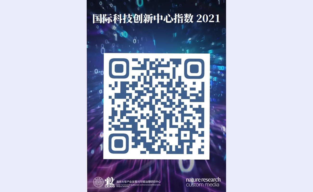 20210925-中关村论坛-未知-获取电子版报告二维码.jpg