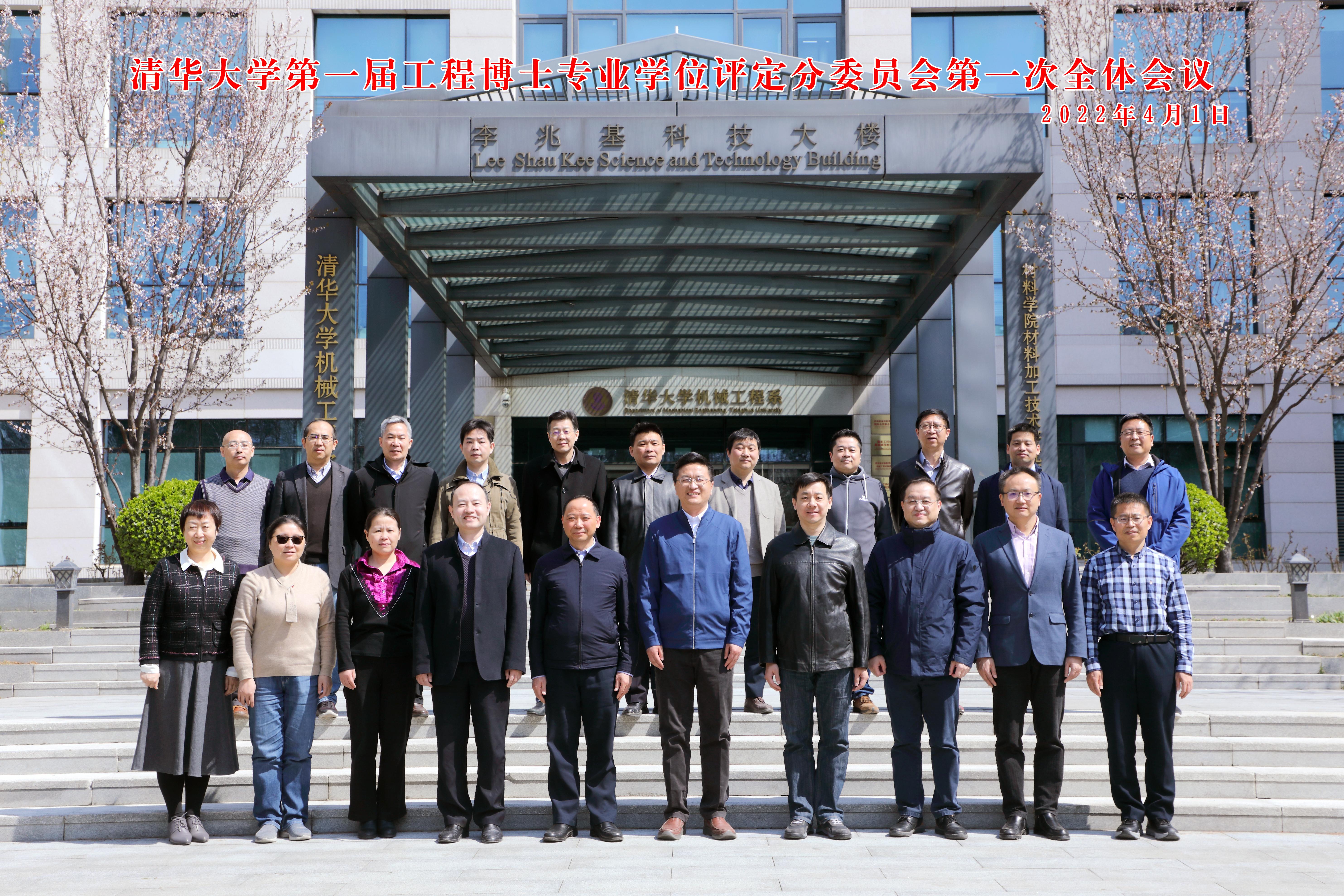 20220401-清华大学工程博士专业学位评定分委员会2022年第一次全体会议举行-孙波-委员合影.jpg