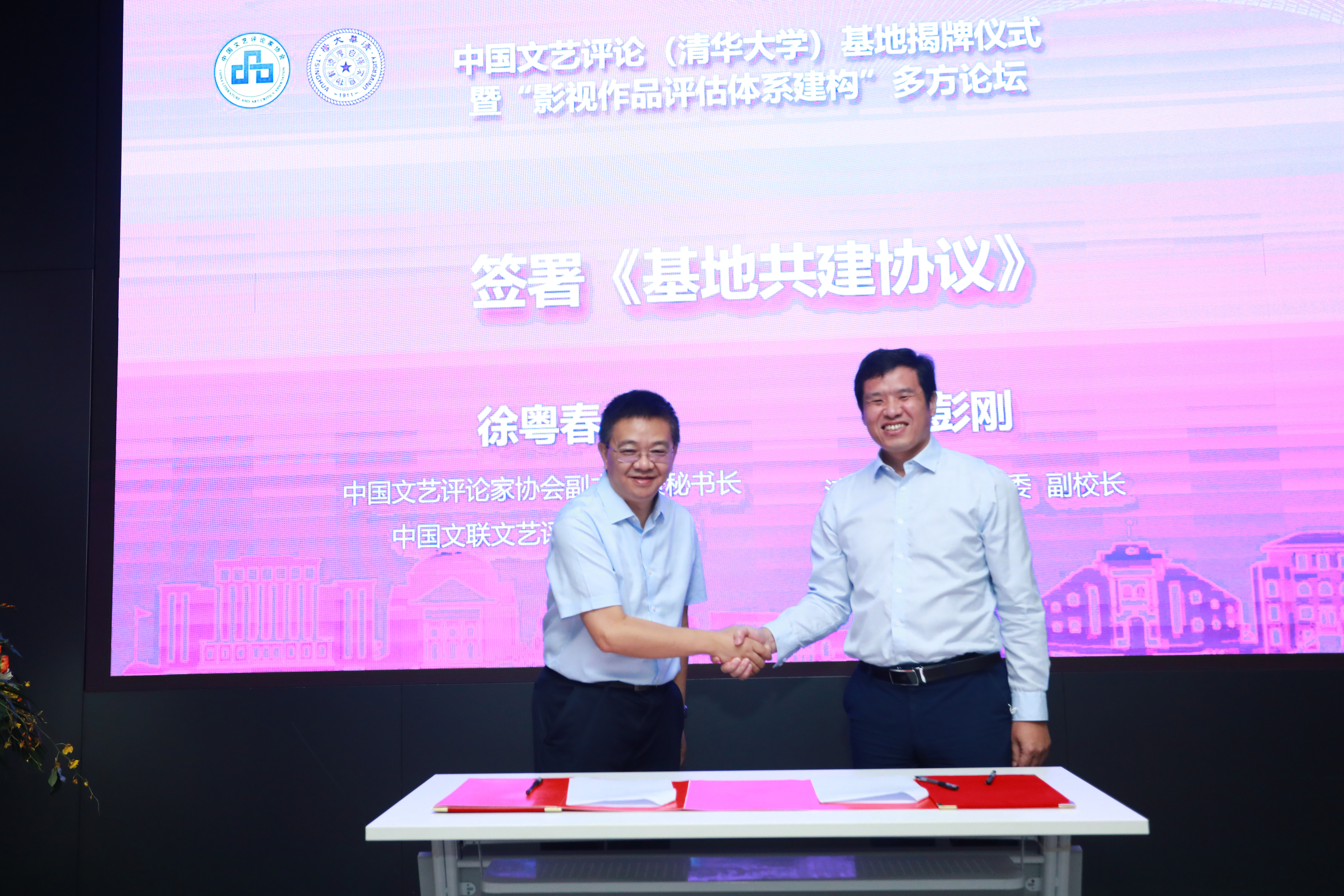 20220916-中国文艺评论(清华大学)基地揭牌仪式暨“影视作品评估体系建构”多方论坛-石加东-徐粤春和彭刚共同签署《基地共建协议》.jpg