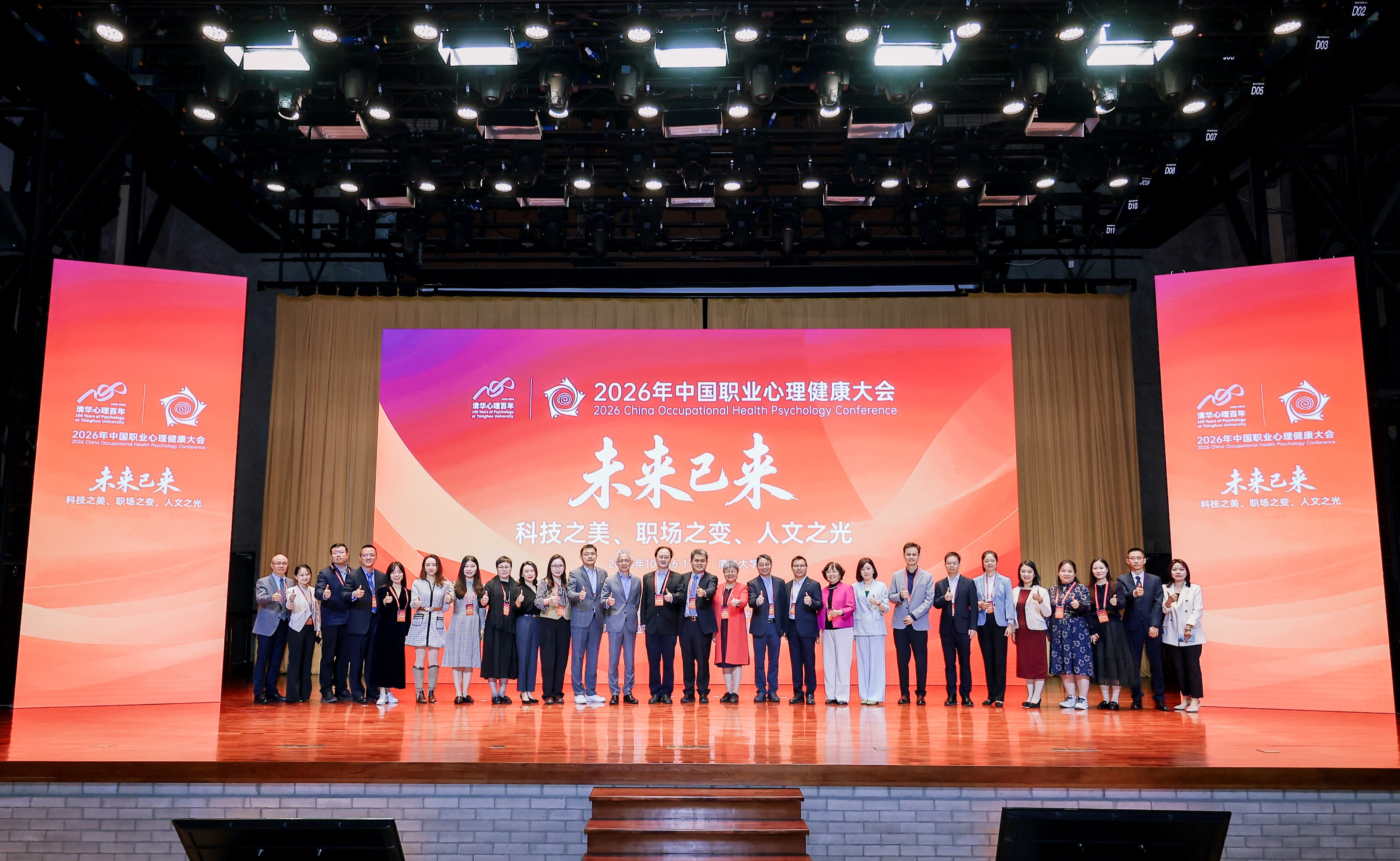 20061016-2026年中国职业心理健康大会-张亚杰-嘉宾合影.jpg
