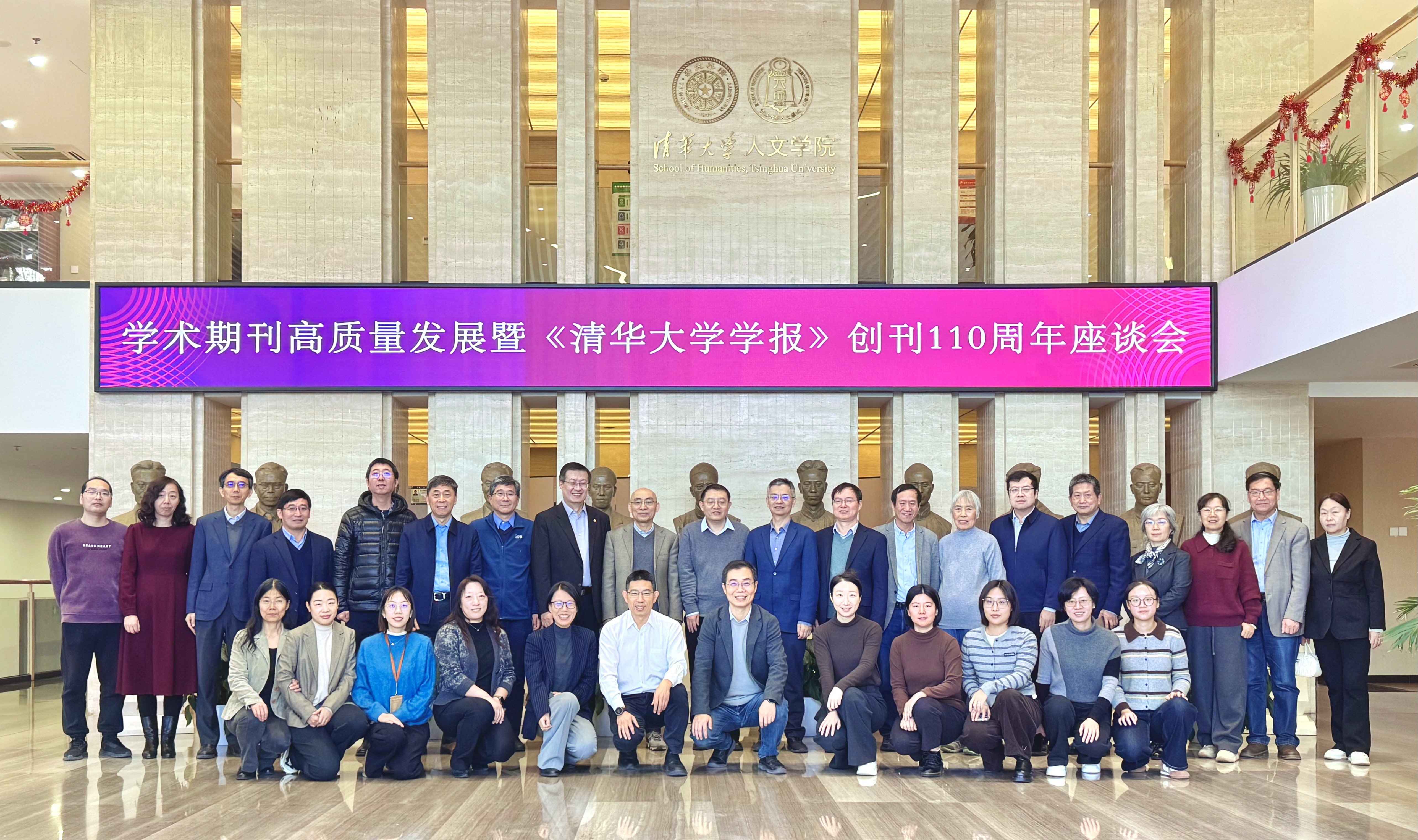 20260103-学术期刊高质量发展暨《清华大学学报》创刊110周年座谈会举行-会议合影-拍摄.jpg
