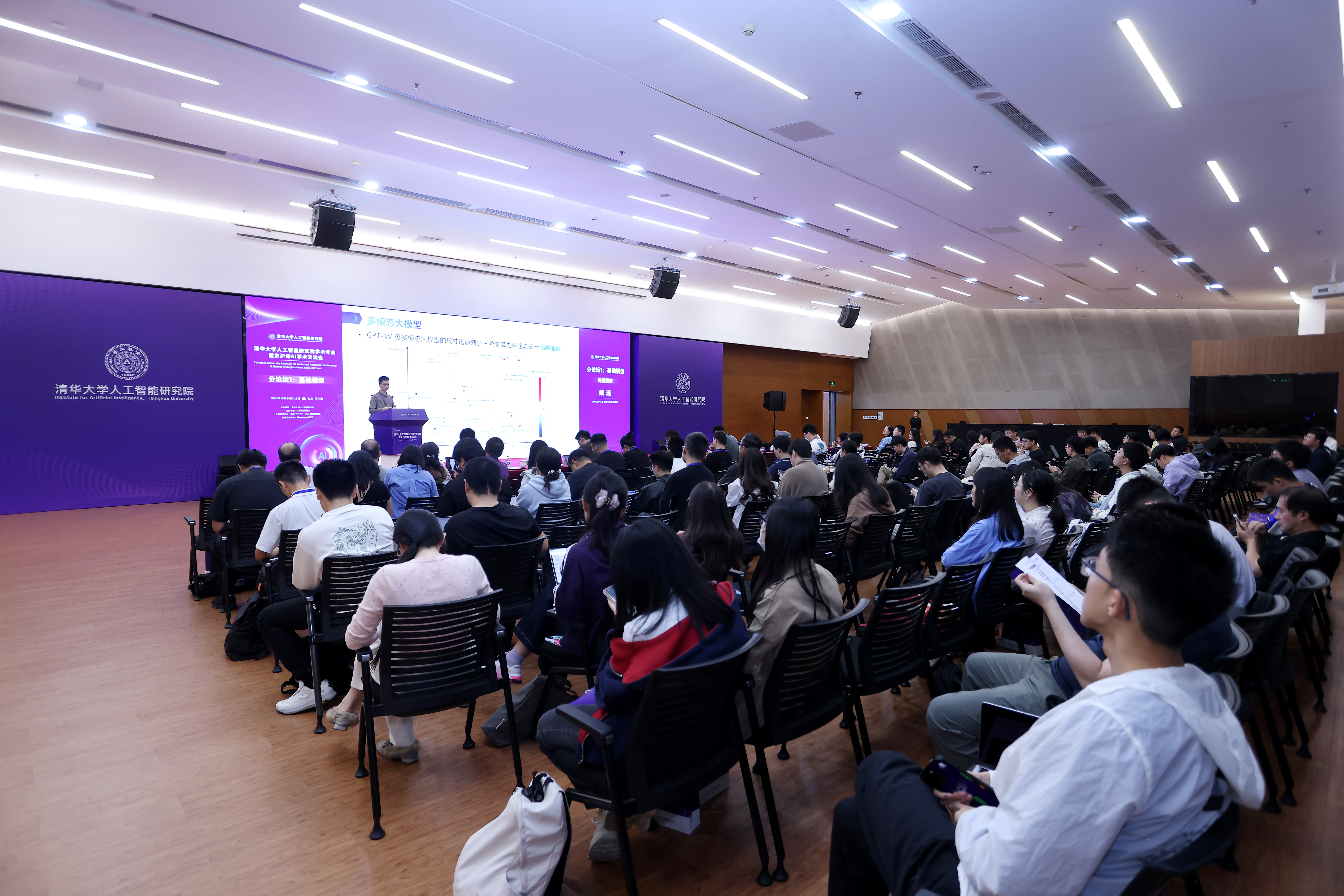 20261016-清华大学人工智能研究院学术年会暨京沪港AI学术交流会举行-嘉怡-分论坛现场.jpg