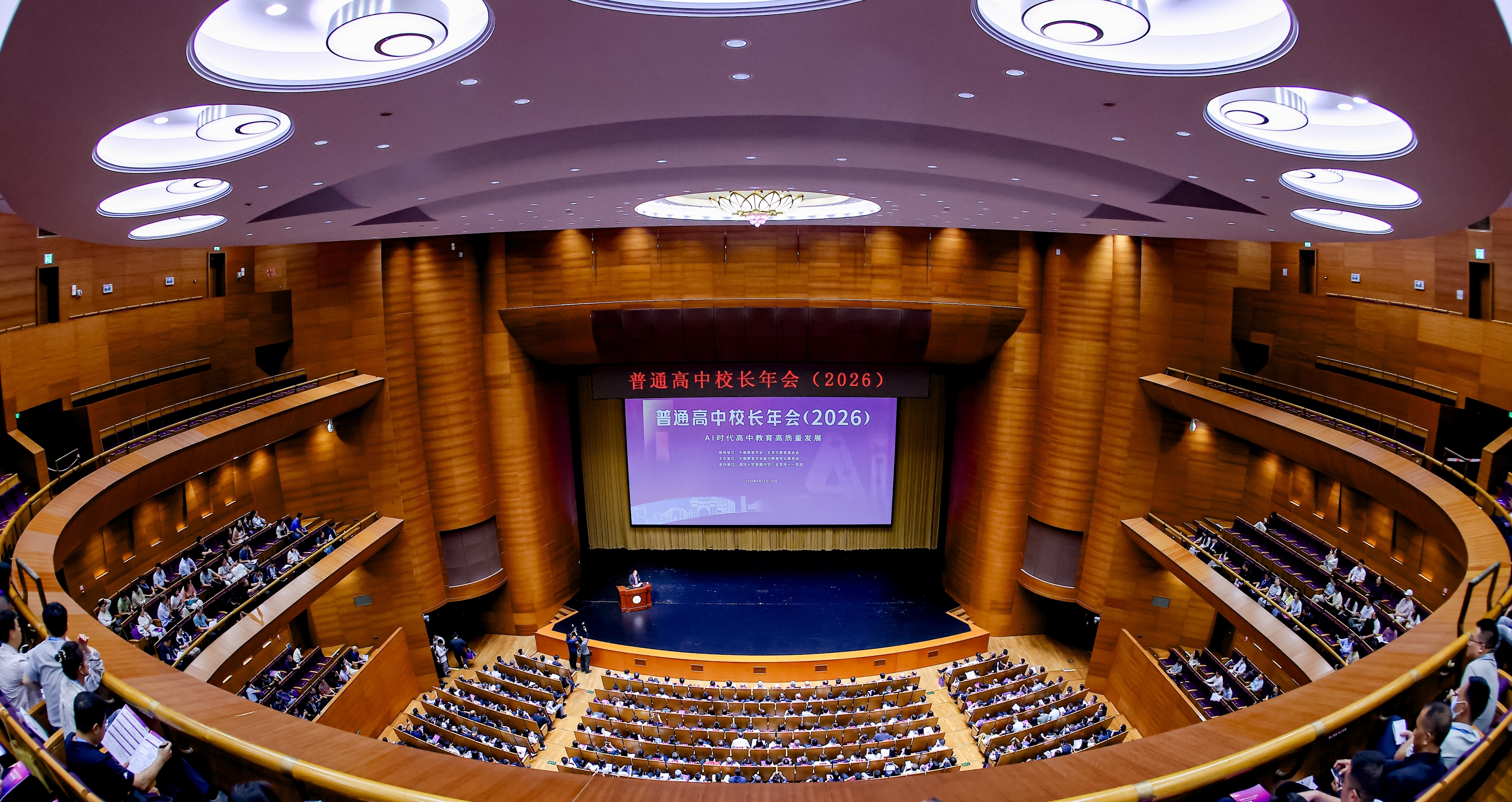 20260916-普通高中校长年会（2026）开幕式在清华大学举行-供图-开幕式现场.jpg