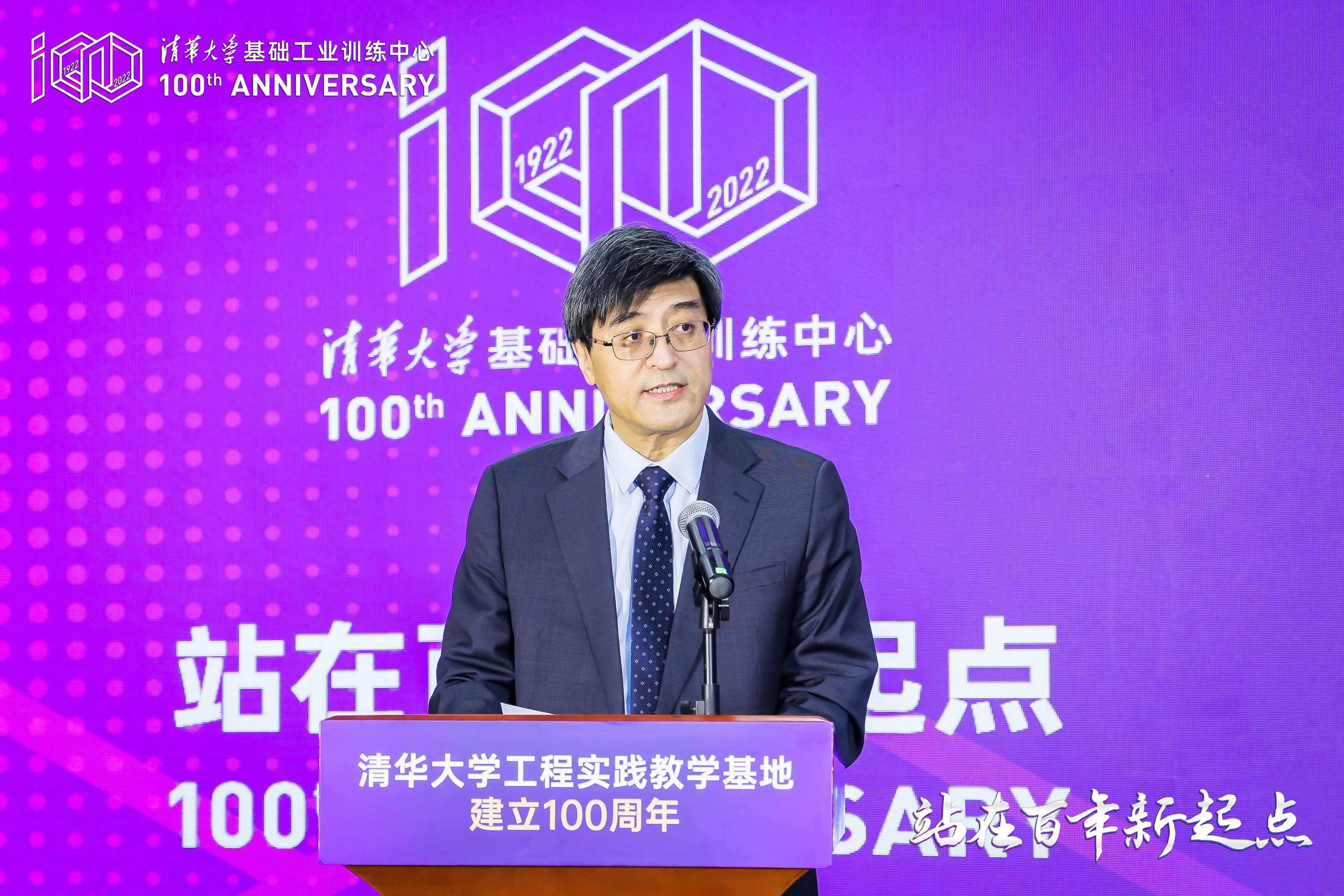 20220416-清华大学工程实践教学基地建立100周年纪念大会举行-雷羽千-姜培学致辞.JPG