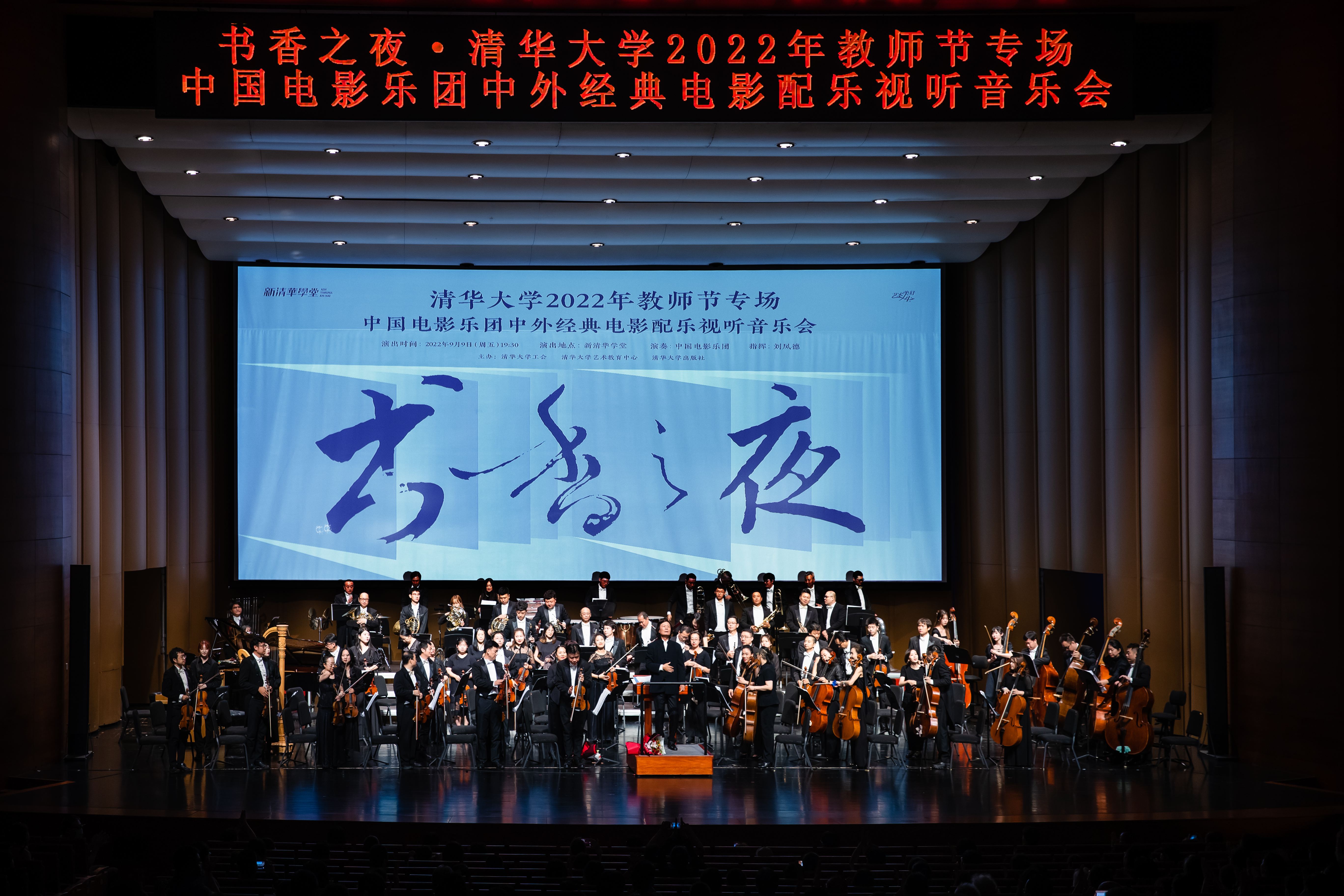 20220909-书香之夜——清华大学2022年教师节专场音乐会-王建一-演出现场.jpg