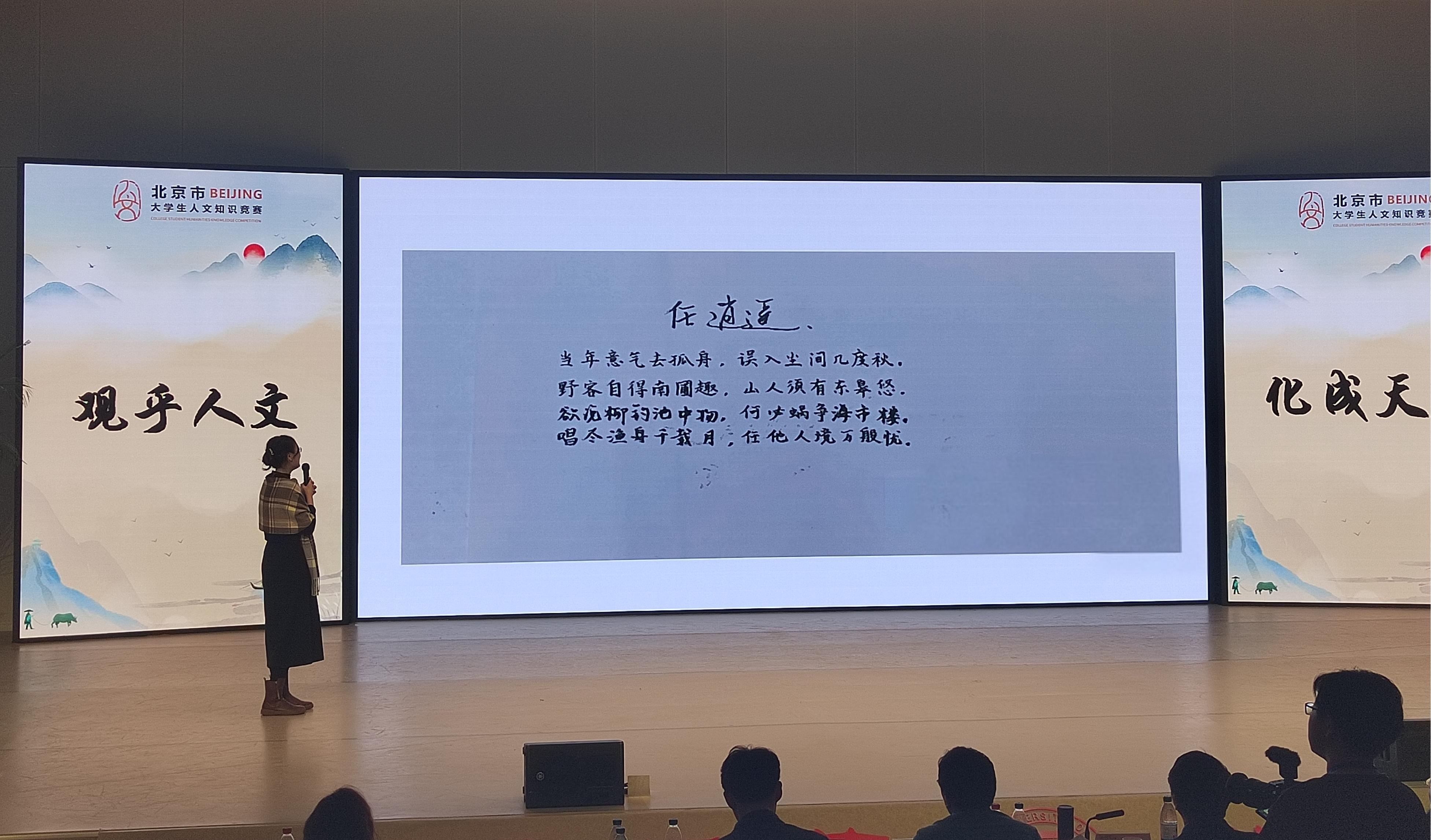 202411109-清华大学代表队在2024年北京市大学生人文知识竞赛团队赛中荣获一等奖-刘若琪-古诗创作.jpg