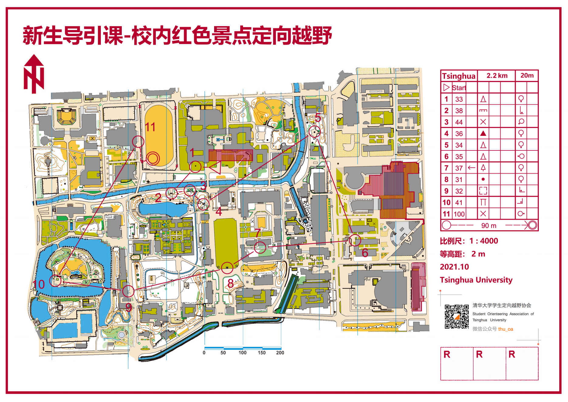 20210102-清华大学“新生导引课”建设纪实-佚名-学生参加校内红色景点定向越野活动1.png