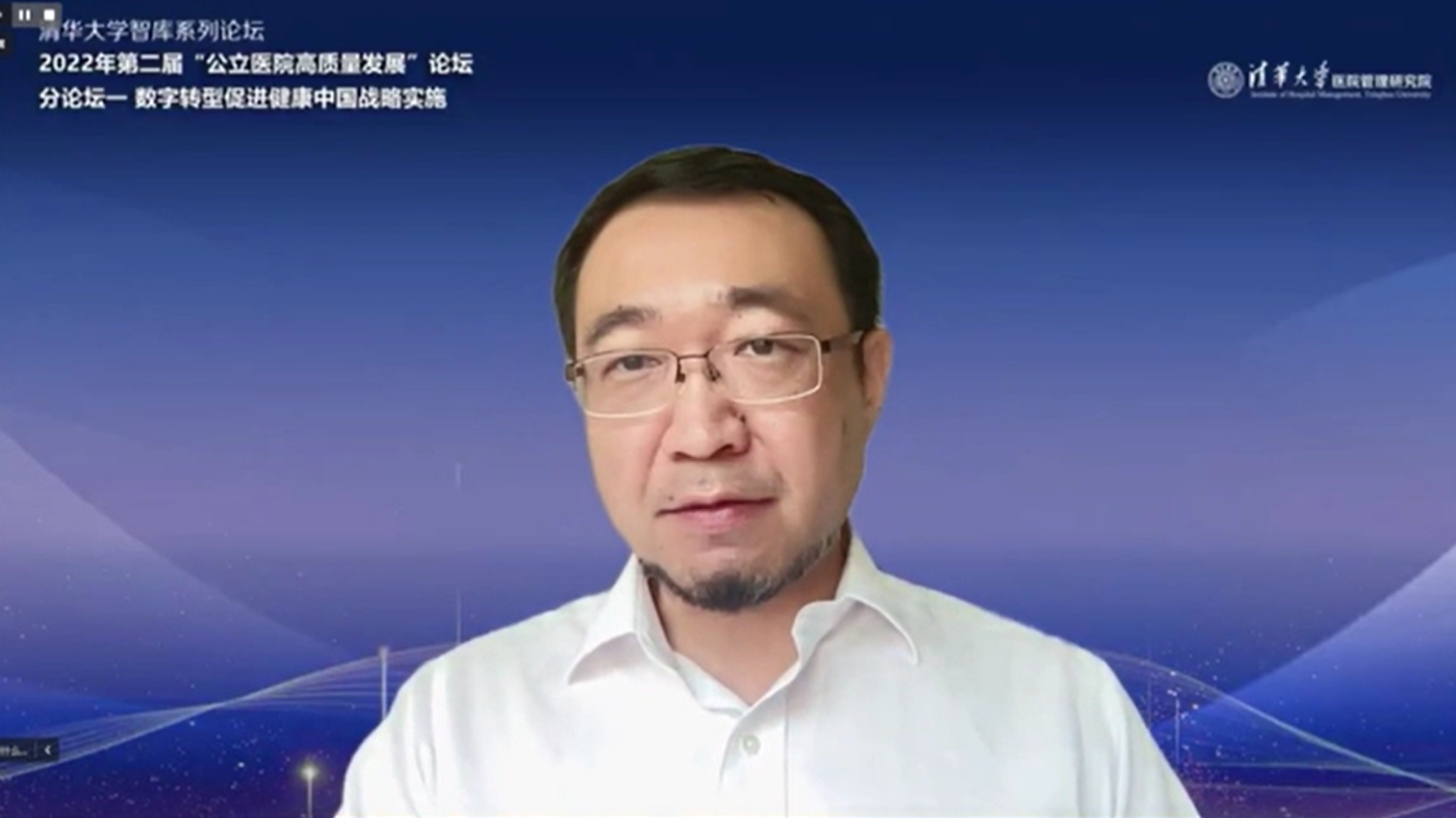 20220724-数字转型促进健康中国战略-王海波-医管院.png