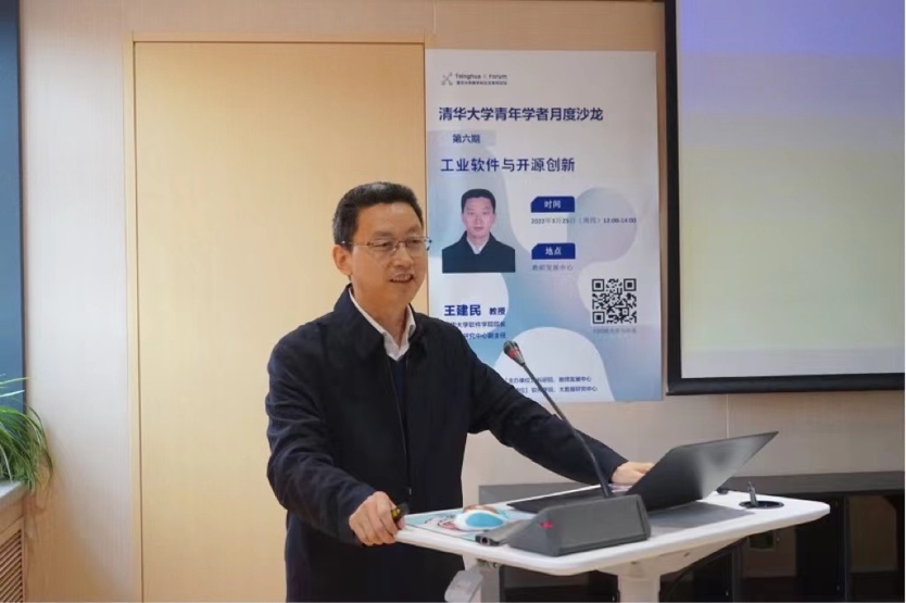 王建民做客第六期青年学者月度沙龙 分享工业软件的开源创新发展模式