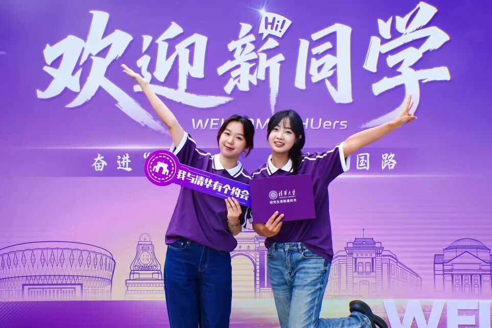 20260826-清华大学2026级研究生新生入校报到-拍摄-欢迎2026级研究生新生6.jpg
