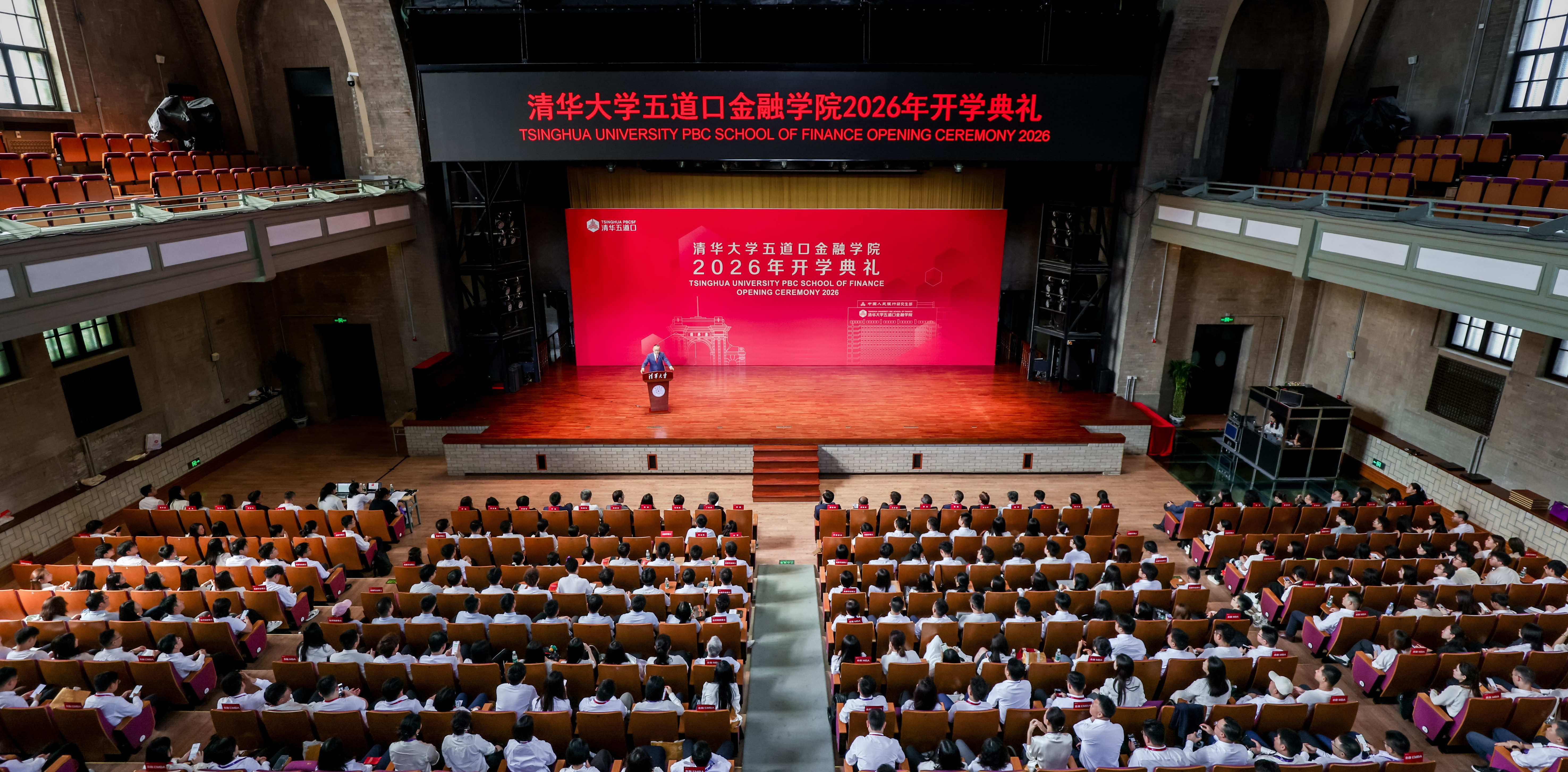 20260902-清华大学五道口金融学院2026年开学典礼隆重举行-金融学院-图为现场图.jpg