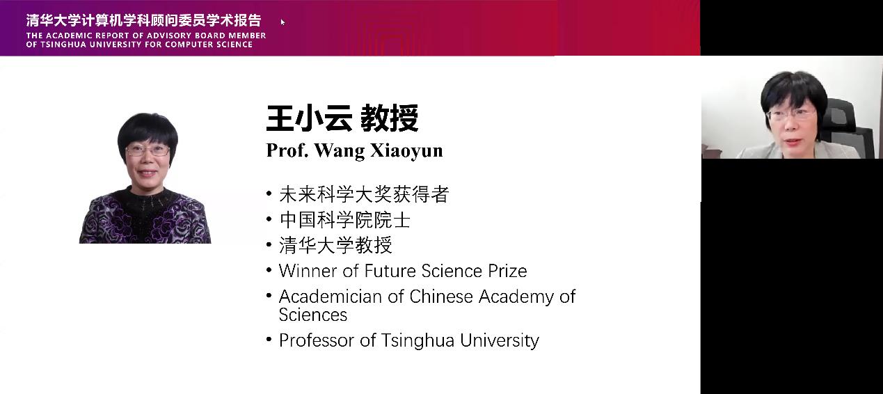 20210917-特邀报告会-截图-王小云院士作报告.png