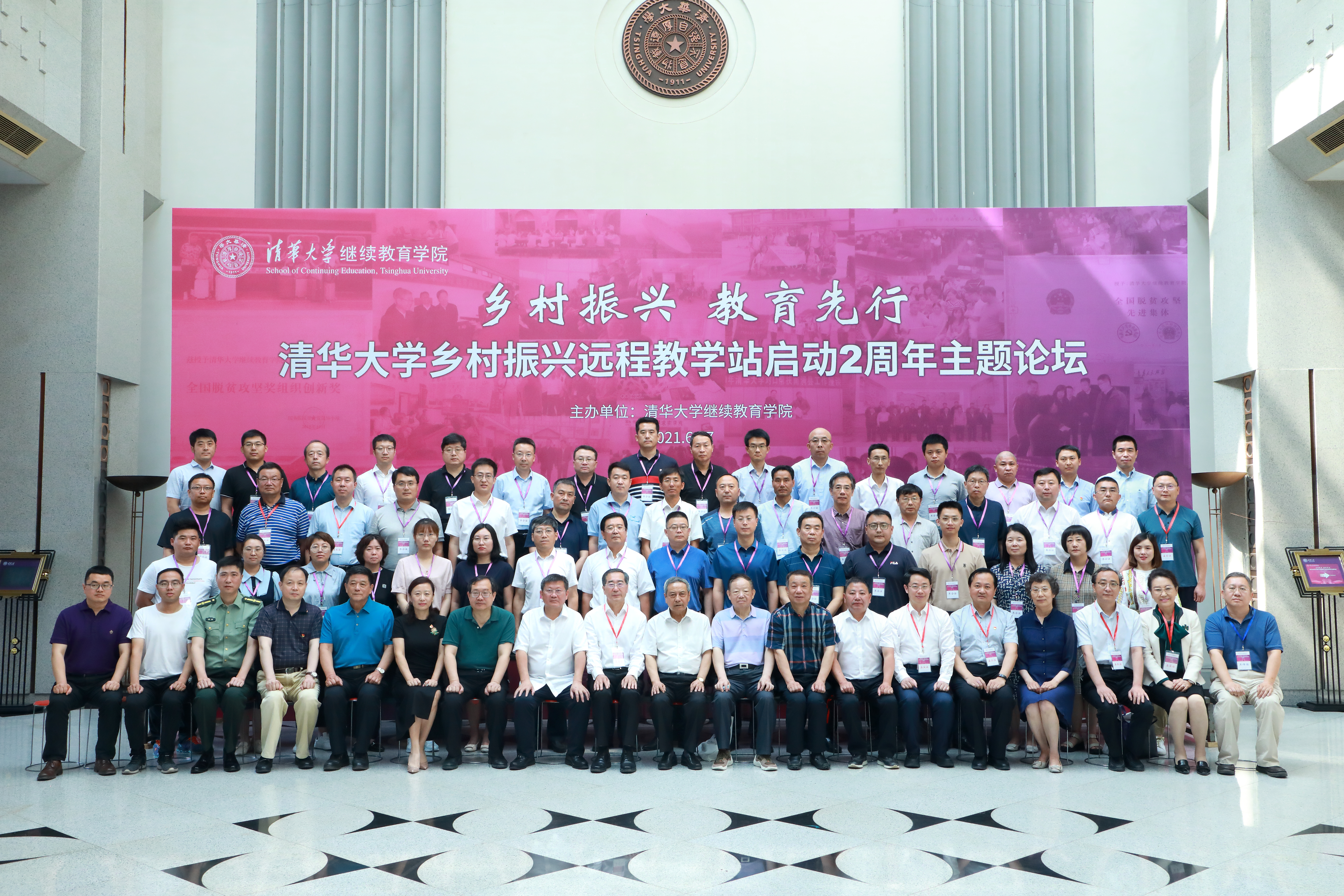 20210627-乡村振兴,教育先行——清华大学乡村振兴远程教学站启动2周年主题论坛-继教学院乡村振兴办供图-论坛嘉宾与参会教学站代表人员合影.jpg 20210627-乡村振兴,教育先行——清华大学乡村振兴远程教学站启动2周年主题论坛-继教学院乡村振兴办供图-论坛嘉宾与参会教学站代表人员合影.jpg